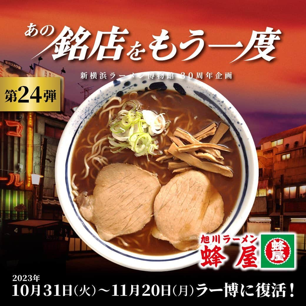 新横浜ラーメン博物館(ramen museum)のインスタグラム