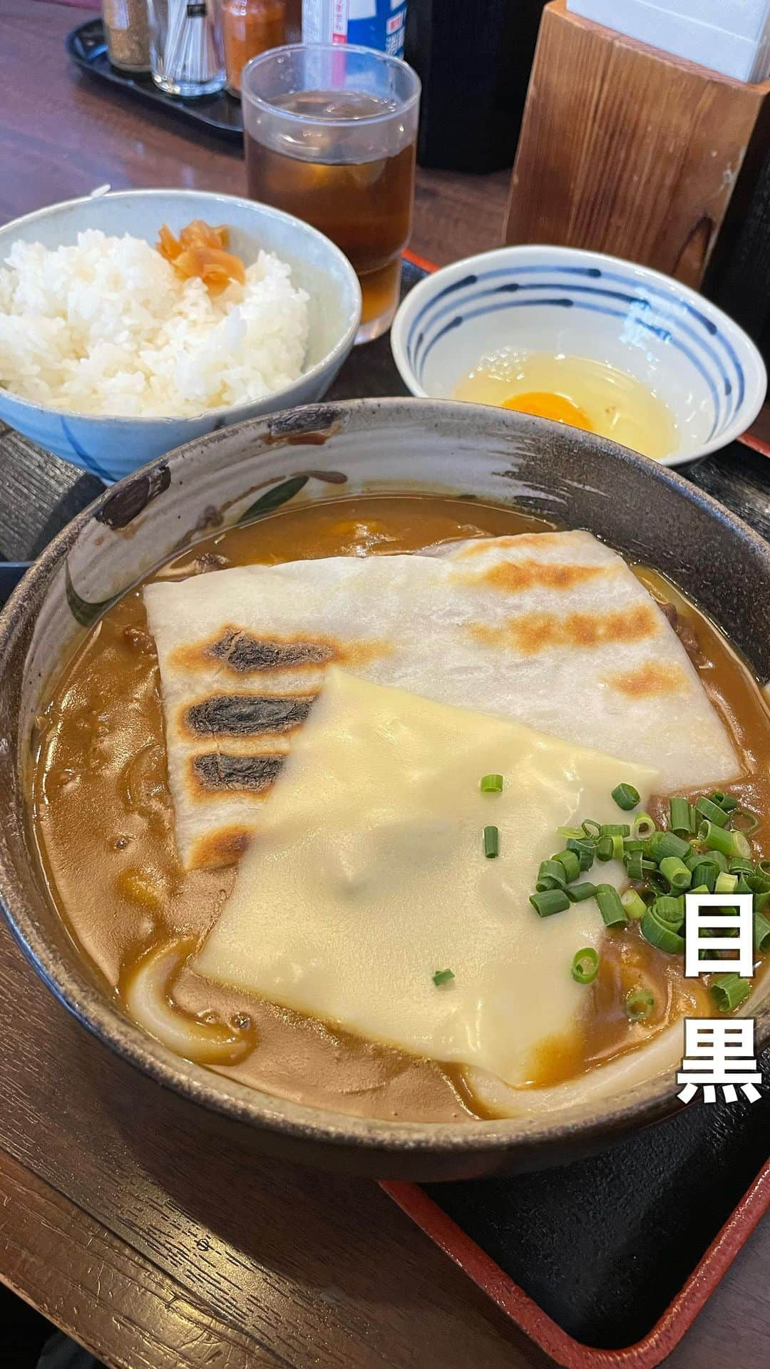 リンリンのインスタグラム：「[目黒#こんぴら茶屋] カフェ好きは要チェック👉@rinrin99999 Other posts 👉 @rinrin99999 餅入りカレーうどんが食べられるお店😍 ⚠️値段下に記載⚠️ ⚠️ under English⚠️ . ———————⚠️注文内容⚠️—————— ☑️もち入り牛カレーうどん　1570円 ☑️生卵　60円 ☑️チーズ　60円 ☑️ご飯　160円 ◼️現金のみ ◼️ランチ難民は常に並んでる ◼️牛カレーうどんが名物 ◼️アメトークで以前サンドイッチマンの伊達さんもオススメしていた . 最近寒くなったのと久々に上記メニューが食べたくなり再訪😊 . サラサラ系じゃなく粘度があるドロッドロ🎵タイプのカレーでうどんに絡みつきます😋 更に丼いっぱいに広がる熱々の餅がインパクト大‼️ 更にトロトロチーズも😋 うどんはスパイシーでクセになる味✨ . 食べ進めてうどんが無くなると、残ったルーに ご飯投入‼️更に黄身を😋 リゾット風にして楽しめちゃいます😊 正に飲み物でゴクゴク飲んで完食‼️ . 久々に食べたけど相変わらず美味しいし ランチ時常に行列なのわかる気がする . スタッフさんの接客も良く美味しいので皆様是非☺️❤️ . —————📍〜お店情報〜📍—————— ＜店名と最寄駅＞ こんぴら茶屋 目黒駅東口から徒歩5分 🚃<nearest station> Meguro Station 5mins walk . 🏠<住所> 東京都品川区上大崎3-3-1 坂上ビル　１ 🏠<address> Sakakami Building 1, Kamiosaki 3-3-1 Shinagawa Ward, Tokyo . ⏰<営業時間＞ 11:00～23:00(L.O.)  ⏰<business hours> 11:00～23:00(L.O.) . 🗓<定休日> 不定休 🗓<regular holiday> indefinite holiday . #目黒グルメ#目黒ランチ#目黒カフェ#目黒ディナー#五反田グルメ#五反田ランチ#東京カフェ#東京ランチ#東京グルメ#うどん#カレーうどん #cafestagram #tokyofood #japanfood#japantrip#udon」