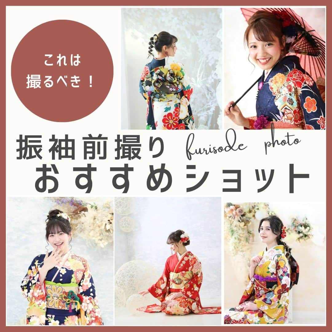 Furisode20のインスタグラム：「゜○。これは撮るべき！振袖前撮りおすすめショット゜○。  ＊ ＊  撮影は緊張したり 着物が苦しかったり ドキドキがいっぱい！  その中でも お嬢様に 楽しんでいただける 前撮りを心がけています♡  ＊ ＊  ご撮影をご検討の方は ぜひ参考にしてくださいね♪  ＊ ＊ ユースマイル公式サイトより 資料のお取り寄せもできます♪ @photostudio_yousmile  是非チェックしてみてください♡  𓈒𓂂𓏸◌𓐍𓐍shop list𓈒𓂂𓏸◌𓐍𓐍 ⁡ 神戸市垂水区　ユースマイル垂水店 @yousmile.tarumi  神戸市西区　ユースマイル西神戸店 @yousmile.nishikobe  明石市大久保町　ユースマイル明石店 @yousmile.akashi  加古川市別府町　ユースマイル別府店 姫路市飾磨区　ユースマイル飾磨店 姫路市増位本町　ユースマイルイオン姫路店 @photostudio_yousmile  ⁡ ⁡ ⁡ 𓂂𓏸𓂂𓏸𓐍◌𓈒⢄⢄⢄◌𓐍⸝𓂂𓏸𓂂𓏸 ⁡ #女の子ママ#男の子ママ#神戸ママ#明石ママ#姫路ママ #ママの宝物#振袖#フォトスタジオ#明石#神戸#振り袖#成人式 #ハタチ#振袖撮影#前撮り撮影 ##20歳#振袖ヘア#振袖ヘアアレンジ #フォトスタジオ#ユースマイル#７歳 #振袖アレンジ#kimono#着物#写真館 #おしゃれさんと繋がりたい #着物好きな人と繋がりたい」