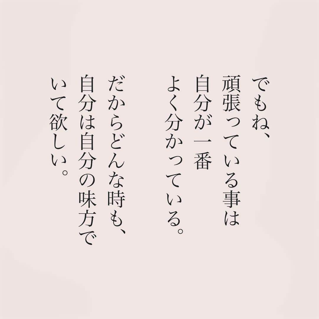 カフカさんのインスタグラム写真 - (カフカInstagram)「.  どんな時も、 自分は自分の味方でいて欲しい。  #言葉#ことば#言葉の力 #前向き#気持ち#心　 #幸せ#悩み#不安#人間関係#生き方 #考え方#自分磨き#人生 #頑張る #大切 #幸せ #大事 #成長 #日常 #生活  #日々#毎日#エッセイ#自己成長#自分らしさ #あなたへのメッセージ」10月30日 19時10分 - kafuka022