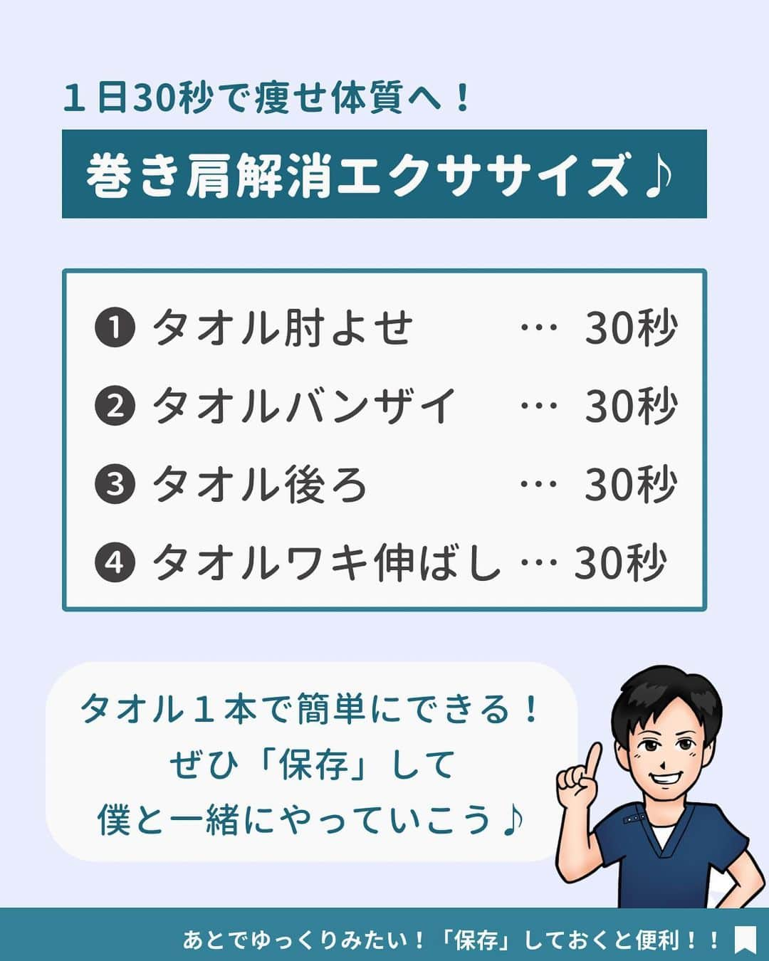 あべ先生さんのインスタグラム写真 - (あべ先生Instagram)「【１日30秒で痩せ体質！】肩甲骨剥がしで巻き肩を解消して痩せ体質へ♪  他の投稿はコチラから @seitai_tomoka   エクササイズをやってくれたらぜひ👍🔥コメントで教えて下さいね〜😳  猫背や肩こり、巻き肩でお悩みのあなたはぜひやってみて(^^) ※痛みがある人はできる範囲で🆗🙆  寝る前におこなうことで 睡眠の質UPにも期待できるので ぜひ、ルーティンに入れてみてください〜✨😴  今回の内容が参考になったら👍【いいね】 後から繰り返し見たい人は👉【保存マーク】  フォロー✨ いいね👍 保存が1番の励みになります✨✨🥺  -———————————— ▫️あべ先生のプロフィール 『昨日よりも健康なカラダ』をモットーに  女性の 「いつまでもキレイでいたい！」 「痛みなく人生楽しく生きていきたい！」を  叶えるべく活動中！ -————————————」10月30日 19時17分 - seitai_tomoka