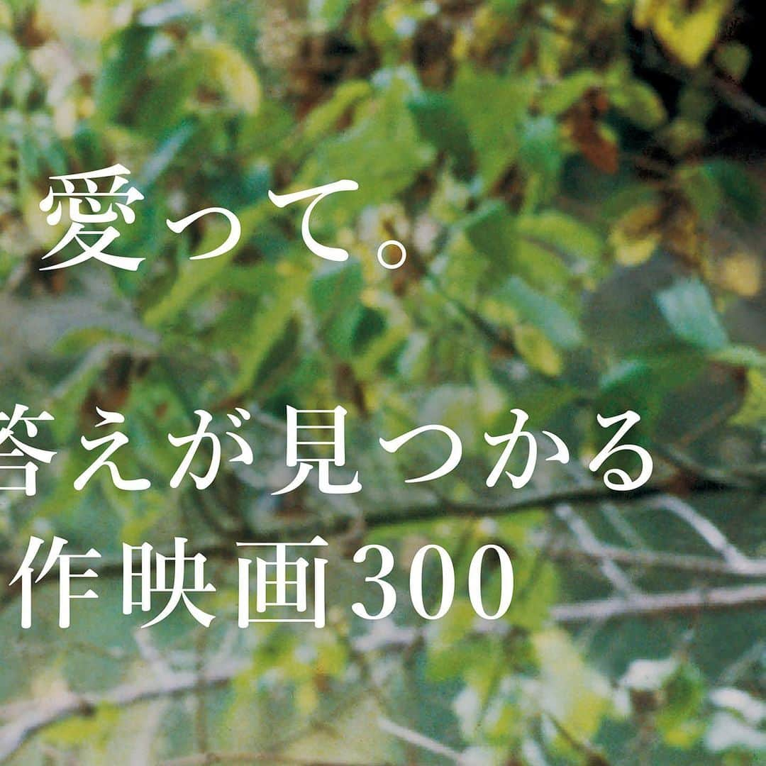 ブルータスのインスタグラム：「11月1日発売のBRUTUSは「愛って。その答えが見つかる名作映画300」  何かと殺伐としたこの時代。愛って。改めてそう問い直したい気分です。  思えば、いつの時代も様々な形で愛を表現してきたのが映画でした。家族愛でも、恋愛でも、友情でも、人情でも。大きな愛情を描いた映画を観て、胸を打たれたい。愛に正解はないけれど、自分にとっての答えなら誰もが探しているはずだから。  この特集では、愛を描いた映画を徹底的に集めて、そこから導かれる様々な愛の解釈を提示していきます。  愛って。どのページを開いても、その答えが見つかる映画特集です。  #BRUTUS #ブルータス #雑誌 #愛 #映画 #映画監督 #movie #love #magazine」