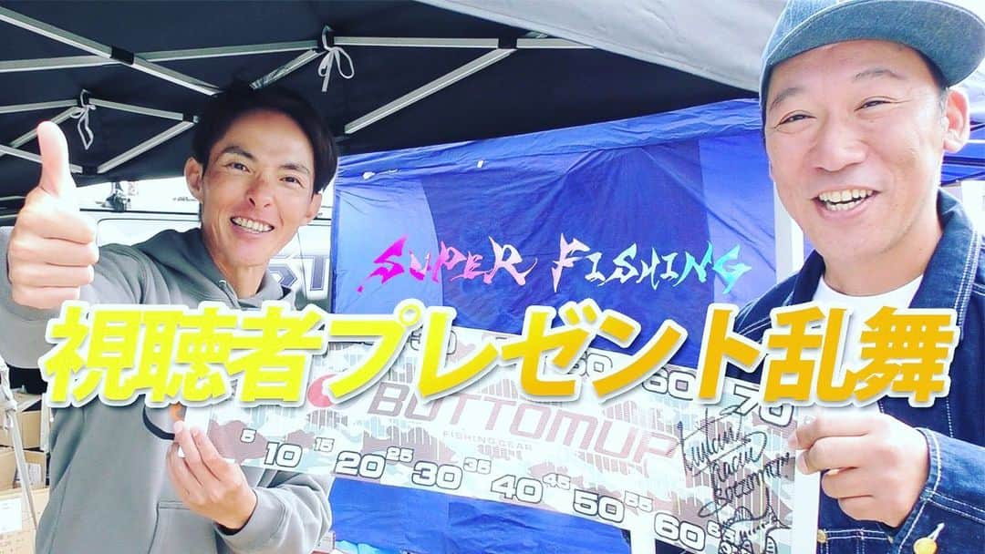 武井ドンゲバビーさんのインスタグラム写真 - (武井ドンゲバビーInstagram)「SUPER FISHING最新話公開！  視聴者プレゼント山盛り🎁  見てね💡😊  #バスフィッシング #バス釣り #バサクラ2023  #スーパーフィッシング #superfishing #及川奈央 #武井ドンゲバビー」10月30日 19時34分 - takeidongebabee