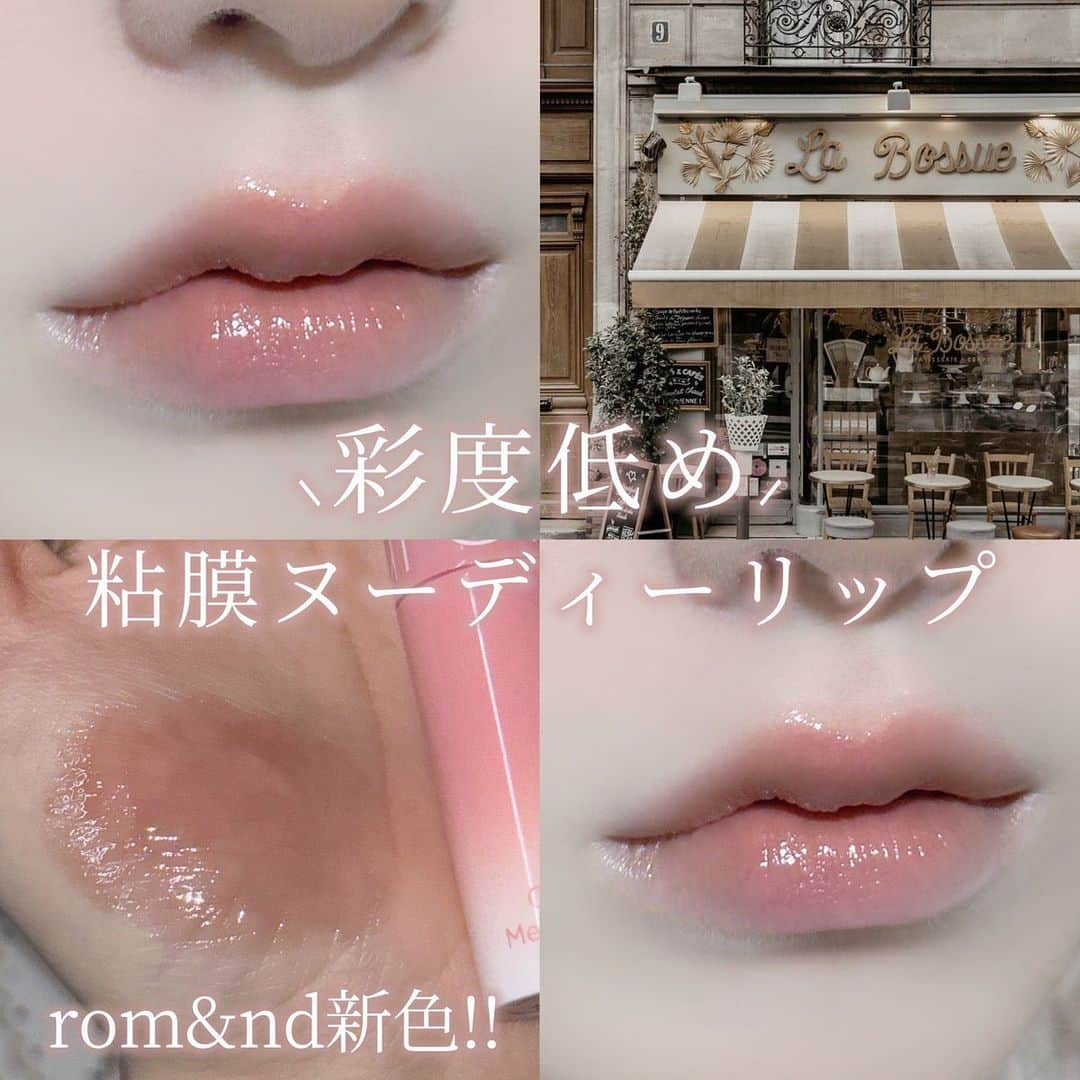 LIPS(リップス)-コスメ・メイク動画さんのインスタグラム写真 - (LIPS(リップス)-コスメ・メイク動画Instagram)「@lipsjp ♡ コスメや美容に関するお悩み・こんな投稿がしてほしい！などのリクエストがあれば、ぜひコメント欄で教えてください❣️  －－－－－－－－－－－－－－－－－－－－－－  〘 彩度低め 粘膜ヌーディーリップ 〙  クリームひと匙加えた低彩度ヌーディーコーラル。  グレーメイクにも似合う外国人風サブカルY2Kな雰囲気に👞 🎞  ┈┈┈┈┈┈┈┈┈┈  ⚪︎rom&nd  グラスティングメルティングバーム   11  Buffy Coral  ┈┈┈┈┈┈┈┈┈┈  コーラルだけど黄みによりすぎない低い彩度が可愛すぎる……  おしゃれなフランスのカフェで読むロマンス小説、ストレートで飲む紅茶、寒くなってきた季節に似合うコートを思い浮かべるようなパリジェンヌカラー。  顔の血色感を下げて、ムードを上げてくれるコーラルでほんとに可愛すぎる…  ぜひ試して見てください！  All Contents From：花染 緋鞠（提供品使用レビュー）  #lipscosme #romand #ロムアンド #グラスティングメルティングバーム #新作コスメ #新色 #新色コスメ #ロムアンド新作 #リップ #リップバーム #韓国コスメ #秋コスメ #プチプラリップ #プチプラコスメ #makeup #cosmetics #beauty #メイク #コスメ #美容 #コスメ好きさんと繋がりたい #コスメ紹介 #コスメレポ #コスメ購入品 #毎日メイク #ナチュラルメイク #化粧品 #垢抜けメイク #初心者メイク #コスメがわかるハッシュタグ」10月30日 21時00分 - lipsjp