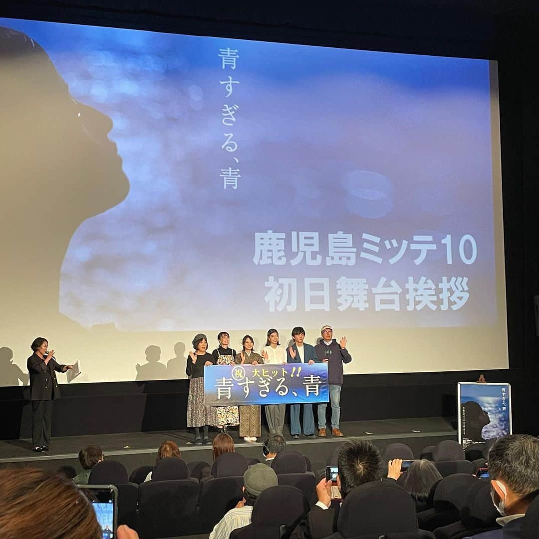 上大迫祐希さんのインスタグラム写真 - (上大迫祐希Instagram)「映画『青すぎる、青』 鹿児島先行上映舞台挨拶、ありがとうございました！  公開記念として写真展を開催していただいたり、 「かごnew」に生出演させていただいたり、 母校である鹿児島実業高校にお邪魔したりと、 たくさんの経験をさせていただきました。  映画は 10/27(金)より鹿児島ミッテ10にて先行公開、 東京では11/4(土)より公開となります。  写真展は 鹿児島センテラス 天文館図書館にて10/21(土)〜11/5(日) 東京では、かごしま遊楽館3階 11月16日(木)〜12月3日(日) までの展示となっております。 併せてお楽しみいただけますと幸いです。  舞台挨拶や写真展に足を運んでくださった皆様、 ご覧いただいた皆様、本当にありがとうございました！  東京での上映も始まりますので、よろしくお願いします！  #映画 #青すぎる青 #鹿児島 #鹿児島ミッテ10 #新宿kscinema #写真展 #センテラス #天文館図書館 #かごしま遊楽館 #kts #かごnew #鹿児島実業 #奄美大島 #大島紬」10月30日 19時51分 - y_kamioosako