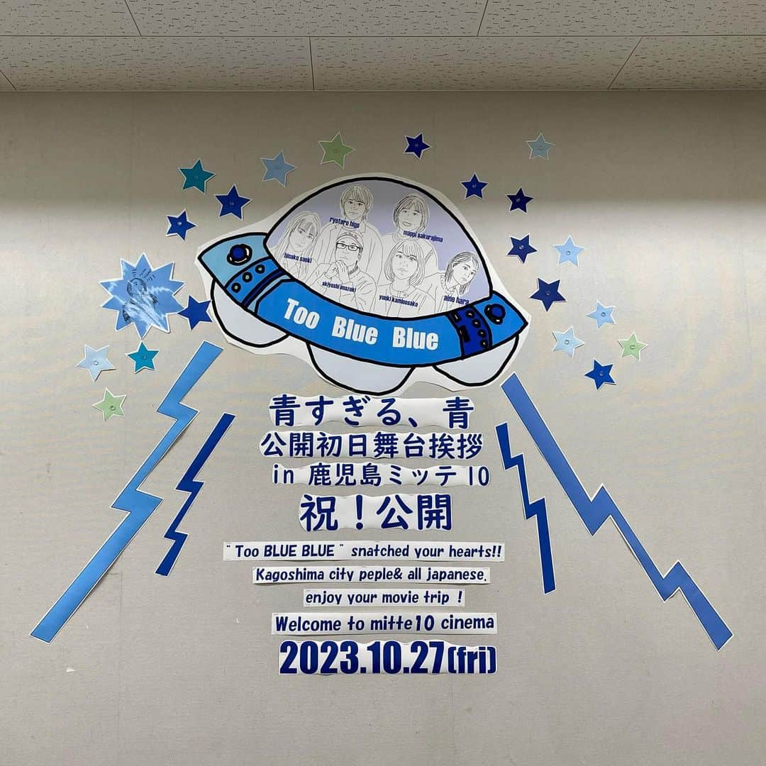 上大迫祐希さんのインスタグラム写真 - (上大迫祐希Instagram)「映画『青すぎる、青』 鹿児島先行上映舞台挨拶、ありがとうございました！  公開記念として写真展を開催していただいたり、 「かごnew」に生出演させていただいたり、 母校である鹿児島実業高校にお邪魔したりと、 たくさんの経験をさせていただきました。  映画は 10/27(金)より鹿児島ミッテ10にて先行公開、 東京では11/4(土)より公開となります。  写真展は 鹿児島センテラス 天文館図書館にて10/21(土)〜11/5(日) 東京では、かごしま遊楽館3階 11月16日(木)〜12月3日(日) までの展示となっております。 併せてお楽しみいただけますと幸いです。  舞台挨拶や写真展に足を運んでくださった皆様、 ご覧いただいた皆様、本当にありがとうございました！  東京での上映も始まりますので、よろしくお願いします！  #映画 #青すぎる青 #鹿児島 #鹿児島ミッテ10 #新宿kscinema #写真展 #センテラス #天文館図書館 #かごしま遊楽館 #kts #かごnew #鹿児島実業 #奄美大島 #大島紬」10月30日 19時51分 - y_kamioosako