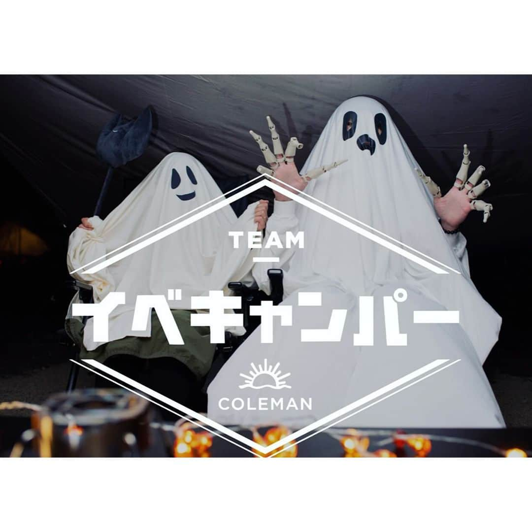 Coleman Japanさんのインスタグラム写真 - (Coleman JapanInstagram)「【応募は10月31日まで❗️マイチームロゴ コンテスト📸】  キャン友の秋🎃👻  大切な仲間と “チームロゴ” を作ってグルキャン&ソログルキャンに行こう🏕  今なら、オリジナルチームロゴを作成して、キャンプを楽しむ写真と一緒に投稿すると、チームロゴを施した世界で一つのオリジナルグッズが当たります🎁✨  ********************************************** 🔸マイチームロゴ コンテスト 第三弾 開催中🔸  コンテスト応募方法： ✔️ ロゴジェネレーターでチームロゴを作成 ✔️ コンテストのテーマに沿った写真を組み合わせる ✔️ TwitterもしくはInstagramで指定のハッシュタグを付けて投稿  開催期間：9月22日（金）～ 10月31日（火）  お題 ＆ 指定ハッシュタグ： ▷『友情の秋』 #コールマンマイチーム #ソログルキャンプ  ▷『わたしのこだわり』 #コールマンマイチーム #マスターキャンプ  対象SNS：Instagram、Twitter 発表方法：事務局よりDMにてお知らせします。 発表時期：11月中  ▶︎キャンペーンページ https://www.coleman.co.jp/special/myteamslogo/  **********************************************  📷： @camerararan_tokyo さん ohky227 さん（X） Spongebob2392 さん（X） @tukiitigo_32153300さん @salad626 さん @makio_camp__ さん 素敵な投稿ありがとうございます🙏✨  ・  #灯そう #灯そうコールマン #コールマンマイチーム #MyTeamMyLife #WeAreTeam #Coleman #コールマン #Camp #キャンプ #Outdoor #アウトドア #チームロゴ #マイチームロゴ #私のコールマン #ハロウィンキャンプ」10月30日 20時00分 - coleman_japan