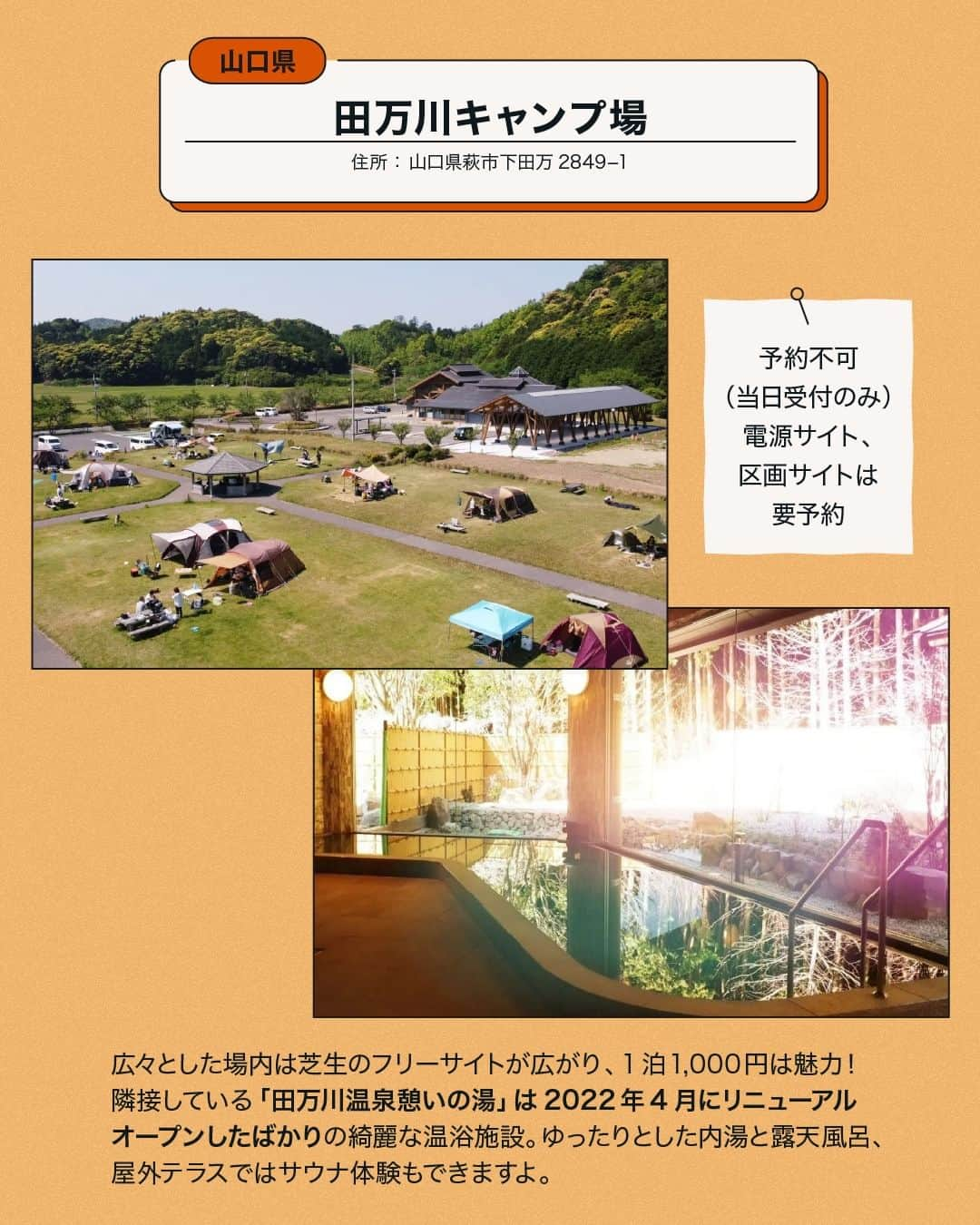 CAMP_HACKさんのインスタグラム写真 - (CAMP_HACKInstagram)「気軽にキャンプができてお風呂♨️も入れるなんて最高すぎませんか❓  じつは予約がいらないキャンプ場て結構あるんです❗️ この他のキャンプ場を知りたい方は プロフィールトップの🔗から CAMP HACKウェブサイトで 「予約がいらないキャンプ場」で検索🔍  #キャンプ場情報 #キャンプ場 #キャンプ場探し」10月30日 20時01分 - camp_hack