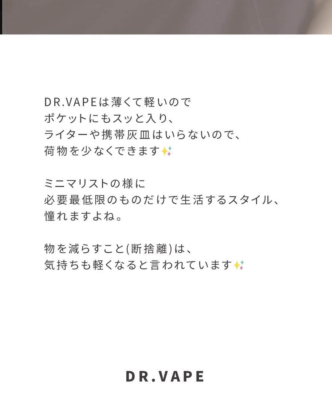 DR.VAPEさんのインスタグラム写真 - (DR.VAPEInstagram)「普段荷物は少ない？多い？コメント欄で教えてください✨  〈断捨離でストレス解消〉  DR.VAPEは薄くて軽いのでポケットにもスッと入り、 ライターや携帯灰皿はいらないので、荷物を少なくできます✨  ミニマリストの様に必要最低限のものだけで生活するスタイル、憧れますよね。 物を減らすこと(断捨離)は、気持ちも軽くなると言われています✨  物が減り、整頓された状態は心に余裕が持ててストレスが減少します。 また、外出する際に荷物が少ないことで体の疲労も減らせます。  徐々に身の回りのものを減らして、ストレスも減らしていってくださいね✨  Twitterも配信中。 詳しくはプロフィール欄のURLをご覧ください。 @dr.vape_official . . . #電子タバコ #電子たばこ #ストレス #ストレス発散 #リフレッシュ #働き女子 #ソロ活 #お仕事女子 #ひとり時間 #好きな時間 #休日の過ごし方 #おひとりさま #リラックスタイム #休憩中 #ナイトルーティン #運転 #睡眠改善 #ミニマリスト」10月30日 20時01分 - dr.vape_official