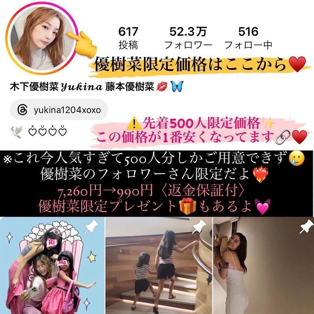 木下優樹菜さんのインスタグラム写真 - (木下優樹菜Instagram)「優樹菜が自信をもっておすすめしたい💗 スキンケア愛用品🎀 ずっと毛穴のひらきと黒いポツポツ気になってて💦 そんな毛穴悩みを解決してくれるアイテム🫡 “奇跡の万能薬”🌿って言われてる タマヌオイルとか貴重な高級成分をたっぷり配合✨なのに、リーズナブルなの❤️‍🔥 口コミから大人気で、今入手困難なんだけど😭💦 今回特別に、500件だけ優樹菜のフォロワーさんにスペシャル価格実現できました🥹🤝❤️‍🔥❤️‍🔥 しかも優樹菜限定プレゼント付き🎁  ⚠️クーポンはストーリーに貼ってあるよ❤️‍🔥 　@yukina1204xoxo ↑ここからストーリー見てみてね🤝💓 先着順500名限定です🫡  #pr」10月30日 20時02分 - yukina1204xoxo