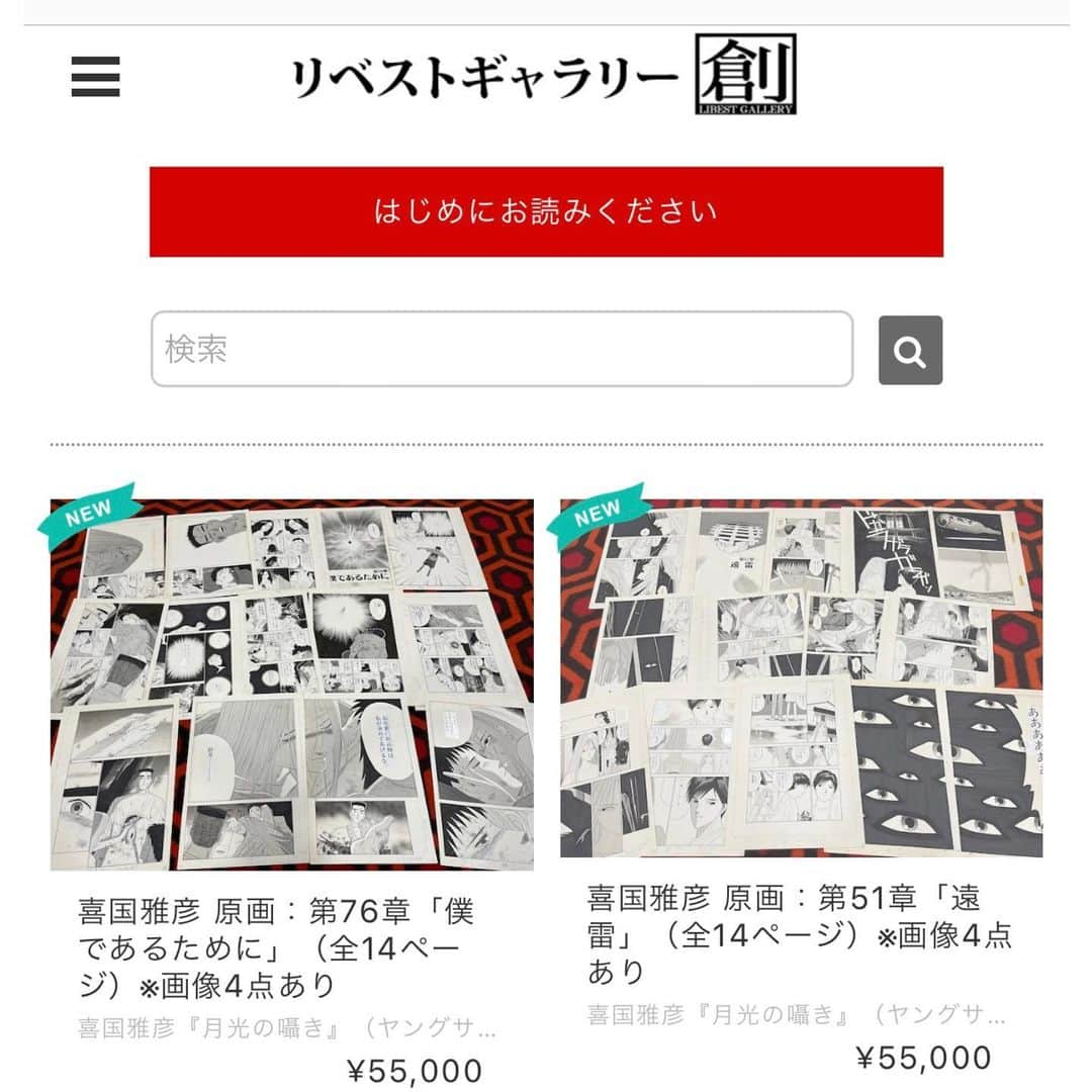 喜国雅彦＆国樹由香のインスタグラム：「『月光の囁き展』オンラインショップのご案内です。１話丸ごとのセット原稿を、ファイルにまとめてお送りします。  国樹由香の作品は完売のため、今回はありません。  よろしくお願いします（雅）  https://gallerysou.theshop.jp/  #nowonsale #art #artwork #artist #mangaartist #exhibition #kichijoji #tokyo #japan #喜国雅彦 #月光の囁き展 #アフター #オマケの #国樹由香 #リベストギャラリー創 #オンラインショップ」