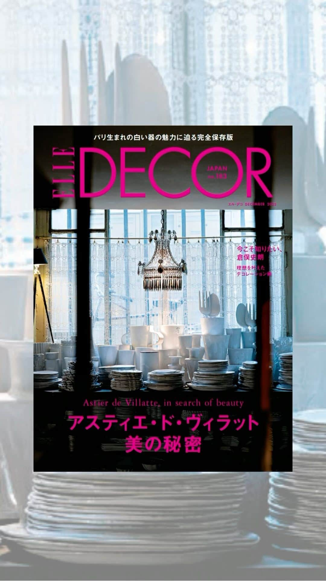 ELLE DECOR JAPANのインスタグラム：「【11月7日発売】『エル・デコ』12月号特集は「アスティエ・ド・ヴィラット 美の秘密」。  世界中から愛されるアスティエ・ド・ヴィラットの隠された美のストーリーをひもとく。また、没後30年を超え、国内外で注目を集める倉俣史朗の特集や、美しい海外実例を紹介する「HOMES」は理想を叶えたデコレーション術が生きた空間を紹介する。Amazonでは本日から予約もスタート、ぜひチェックして。  #エルデコ #最新号 #建築好き #インテリア好き #ELLEDECORJAPAN #elledecor #elledecorjapan #アスティエ・ド・ヴィラット #倉俣史朗 #海外インテリア #astierdevillatte #shirokuramata」