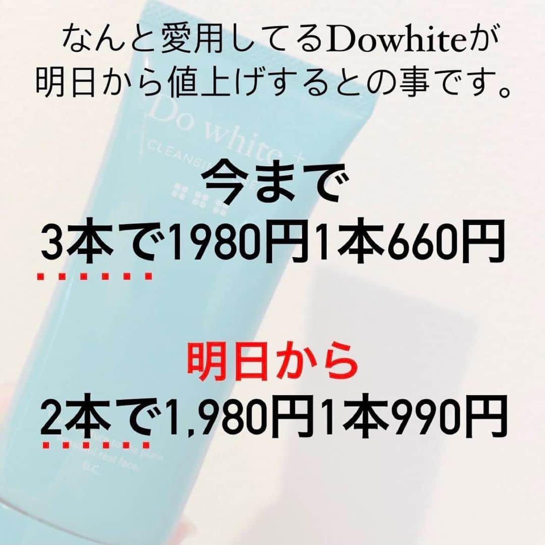 美奈子さんのインスタグラム写真 - (美奈子Instagram)「今日が最後のお得情報🉐 【Dowhite】愛用中の洗顔です！  3本1980円（1本660円）でしたが明日から 2本で1980円（1本980円）になります🥲  迷ってる方 お肌に優しい洗顔探してる方 ぜひ医薬部外品のdowhite 今日ゲットしてください✨  ストーリーチェック ☞@minako_offcial  #ad」10月30日 20時21分 - minako_official