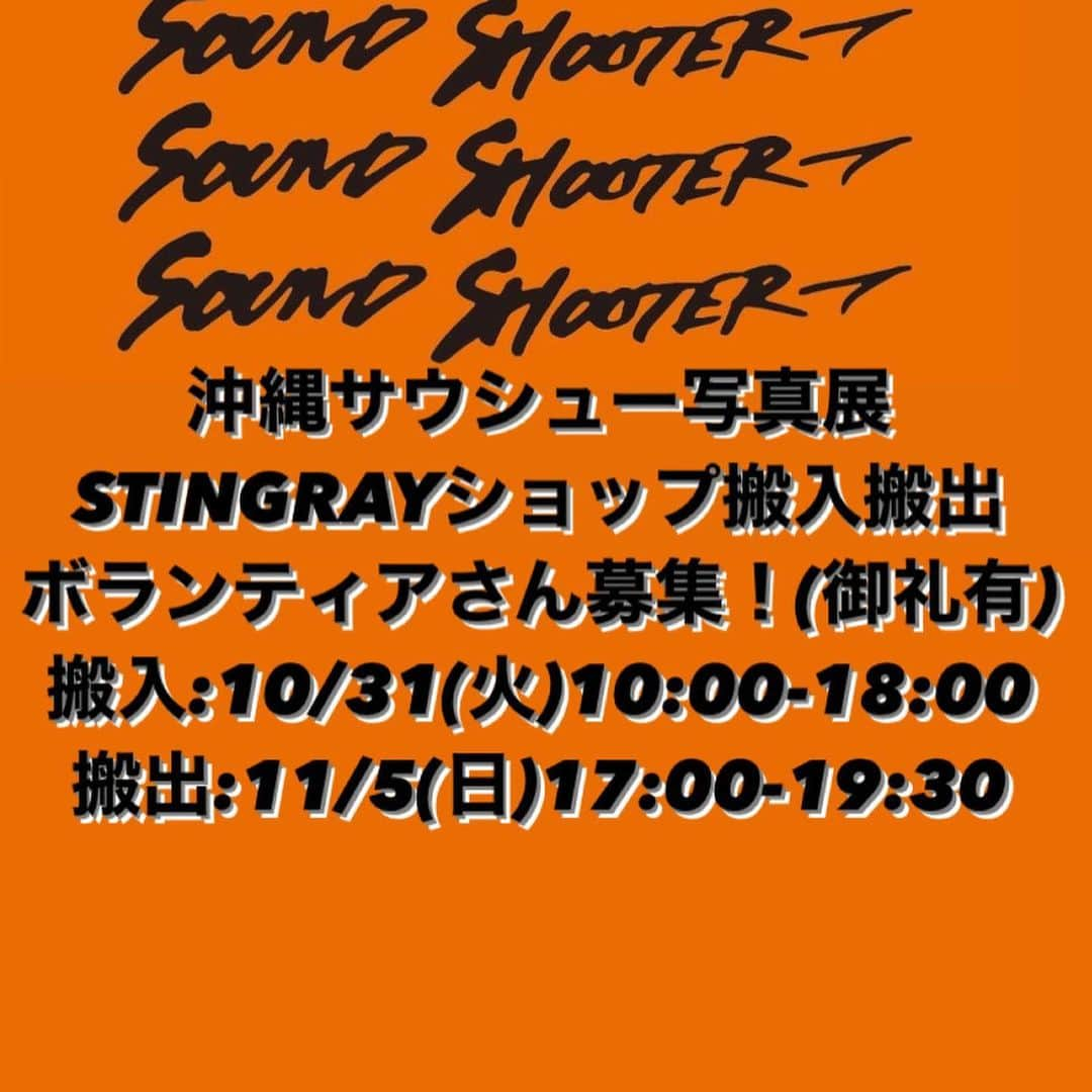 橋本塁さんのインスタグラム写真 - (橋本塁Instagram)「【沖縄前ノリ】 夕方に那覇に到着して明後日からスタートする初の沖縄サウシュー写真展&stingrayショップが開催されるFoto  space Reagoの下見をしてきました！牧志駅から徒歩1分で国際通り(ほぼ)沿い！牧志公園前にある素敵なギャラリーでした！明日の搬入ボランティアさんも10:00-17:00でお待ちしております！(ご都合良い時間で動きやすい格好で直接会場にお越しください) 是非モンパチのフェスWWWの前後や仕事終わりや買い物がてら、沖縄観光旅行がてらお待ちしてます！ #沖縄　#那覇　#写真展　#サウシュー　#soundshooter #soundshooter写真展 #写真展　#ライブ写真 #橋本塁 #okinawa #photoexhibition #livephoto」10月30日 20時51分 - ruihashimoto