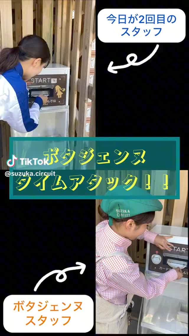 鈴鹿サーキット【公式】のインスタグラム：「菜園めいろポダジェンヌでスタッフ対決やってみた！ 結果は…！？ ポタジェンヌスタッフの驚きのタイムにもご注目🤣  みんなもチャレンジしてみてね！✨  #鈴鹿サーキットパーク #テーマパーク　 #遊園地 #東海 #三重県 #鈴鹿市 #子どもとお出かけ #家族でお出かけ #赤ちゃんとおでかけ」