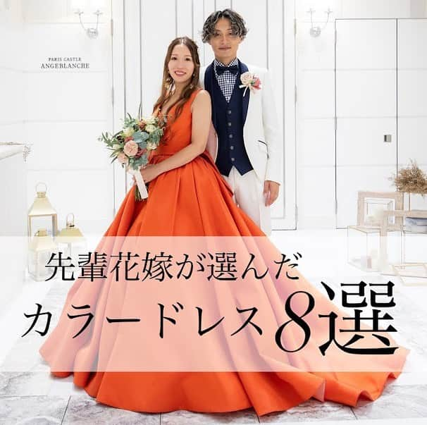 アルカンシエル南青山のインスタグラム：「【プレ花さん必見！こだわりたいカラードレス】 ・ 結婚式で1番こだわりたいカラードレス✨👗 ・ 好きな色や会場に合わせたドレスを選ぶはず！ ご新婦さまらしさがあふれるカラードレスをぜひ参考にしてみてはいかがですか？ ・ こだわりたいプレ花さんは保存必見です✨  . .................................. 南青山で🌱光×水×緑🌿 を感じられる結婚式場🕊✴︎ . 『感謝を、式のまんなかに。』をテーマに 自然体で感謝が伝わる結婚式の事例を紹介💛 . 👇🏻をタップ🌈👣 @arcenciel.minamiaoyama ......................................  #ゴールドドレス  #ブルードレス  #イエロードレス  #カラードレスオレンジ  #テラコッタドレス  #カラードレス  #カラードレスヘア  #カラードレスピンク  #カラードレスブーケ  #ウエディングレポート #ウエディングレポ #アルカンシエル #アルカンシエル南青山 #アルカン花嫁 #東京花嫁 #東京プレ花嫁 #東京ウェディング #東京結婚式 #表参道花嫁 #表参道プレ花嫁 #表参道ウェディング #表参道結婚式 #ナチュラルウェディング #日本中のプレ花嫁さんと繋がりたい #感謝を式のまんなかに  #2023冬婚 #2024春婚 #2024夏婚  #2024秋婚」