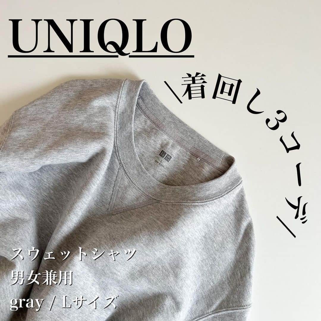 のインスタグラム：「2023.10.30  @uniqlo  #スウェットシャツ 男女兼用 gray / Lサイズ  スウェットて楽ちん☺️🤍  #UNIQLO#ユニクロ#ユニクロ購入品#アラフォーママ#ママコーデ#骨格ストレート#高身長コーデ」
