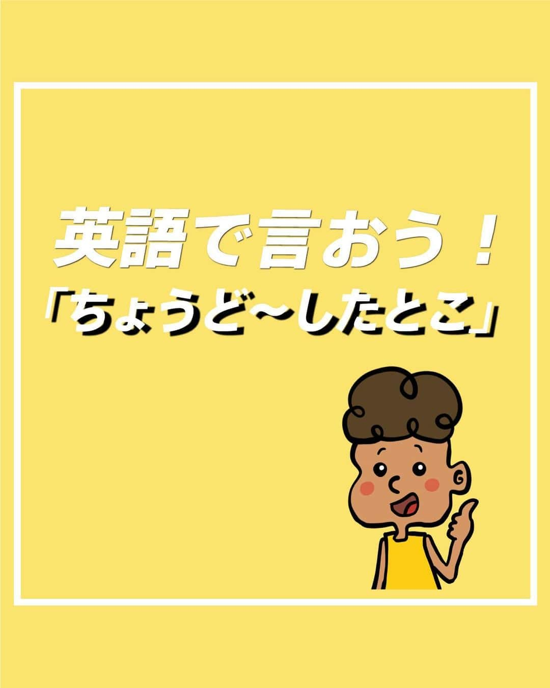 ヘンリーくん@はじめての英会話勉強のインスタグラム：「少しでも投稿が 「いいな！」 「そうなんだ！」 と思ったら2回トントン押して いいね❤️してください！ . みなさんのいいねが励みになります👍 . . -------------------- 英会話学習で悩んでいる方、 僕がまとめた英会話ブック📕 「簡単で楽しい英会話の始め方」 を受け取ってください！  【@henry_learn_english】 受け取りはプロフィールから！ ------------------------- .  #英語  #英会話  #英語学習  #英会話スクール  #英語勉強法  #英会話勉強法  #日常英会話  #英語フレーズ  #英会話フレーズ  #英会話初心者  #英語の勉強法  #英語初心者  #英語の勉強  #英会話レッスン  #英語勉強中  #留学  #ワーホリ  #海外  #海外旅行  #海外旅行好きな人と繋がりたい  #勉強」