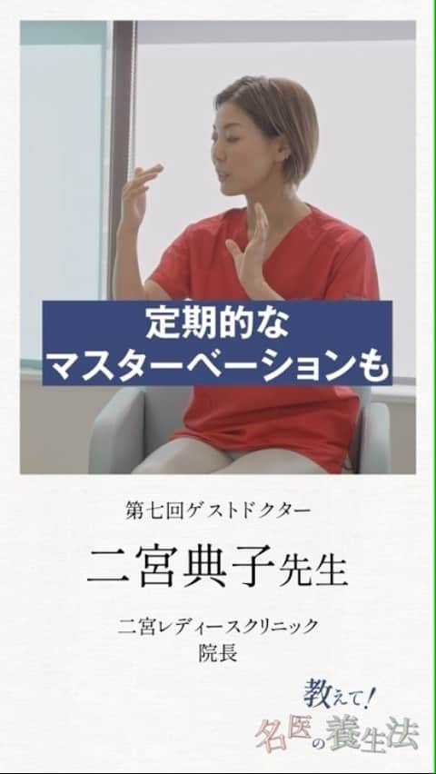 INSIDE FUJINGAHOのインスタグラム：「【教えて！名医の養生法】第7回を公開！　女性医療ジャーナリスト増田美加さんが、第一線で活躍するドクターの健康法を掘り下げる人気の動画連載です。  第7回にご登場いただくのは、二宮レディースクリニックの二宮典子先生。  女性のデリケートゾーンの専門家でもある二宮先生。 先生の専門分野ならではの養生法とは……？　他人には少し聞きづらい性にまつわる健康法をご自身の体験談を交えて楽しく語っていただきました。  ほかにも婦人画報世代が知っておきたい養生法が満載。楽しく学べる動画をぜひご覧ください。  動画はプロフィールのリンクからご覧いただけます。 （編集IM）  #婦人画報 #fujingaho #増田美加 #二宮典子 #フェムゾーン #女性泌尿器科 #二宮レディースクリニック #海と空クリニック京都駅前 #教えて名医の養生法 #婦人画報プレミアム#増田美加の教えて名医の養生法」