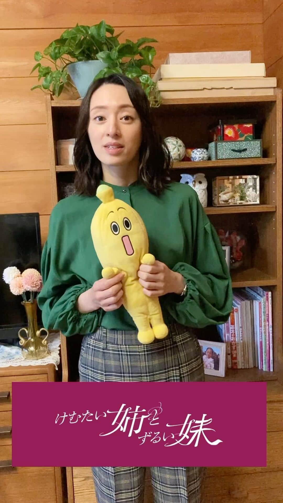 けむたい姉とずるい妹のインスタグラム：「. 今日よる11:06から 『 #けむたい姉とずるい妹 』  第4話タイトルコール🦋.｡.:* じゅん( #栗山千明 さん) が担当😈❤️‍🔥 #ナナナ も一緒に💟  ／ 第4話 今夜放送！あと2時間🕘 お楽しみに〜！ ＼  1〜3話は #TVer で配信中🎗 tver.jp/episodes/ephmzz9lqr  U-NEXTなどでも配信中💠  #テレビ東京 #けむずる  #栗山千明 #馬場ふみか #栁俊太郎  #桜田通 #雛形あきこ」