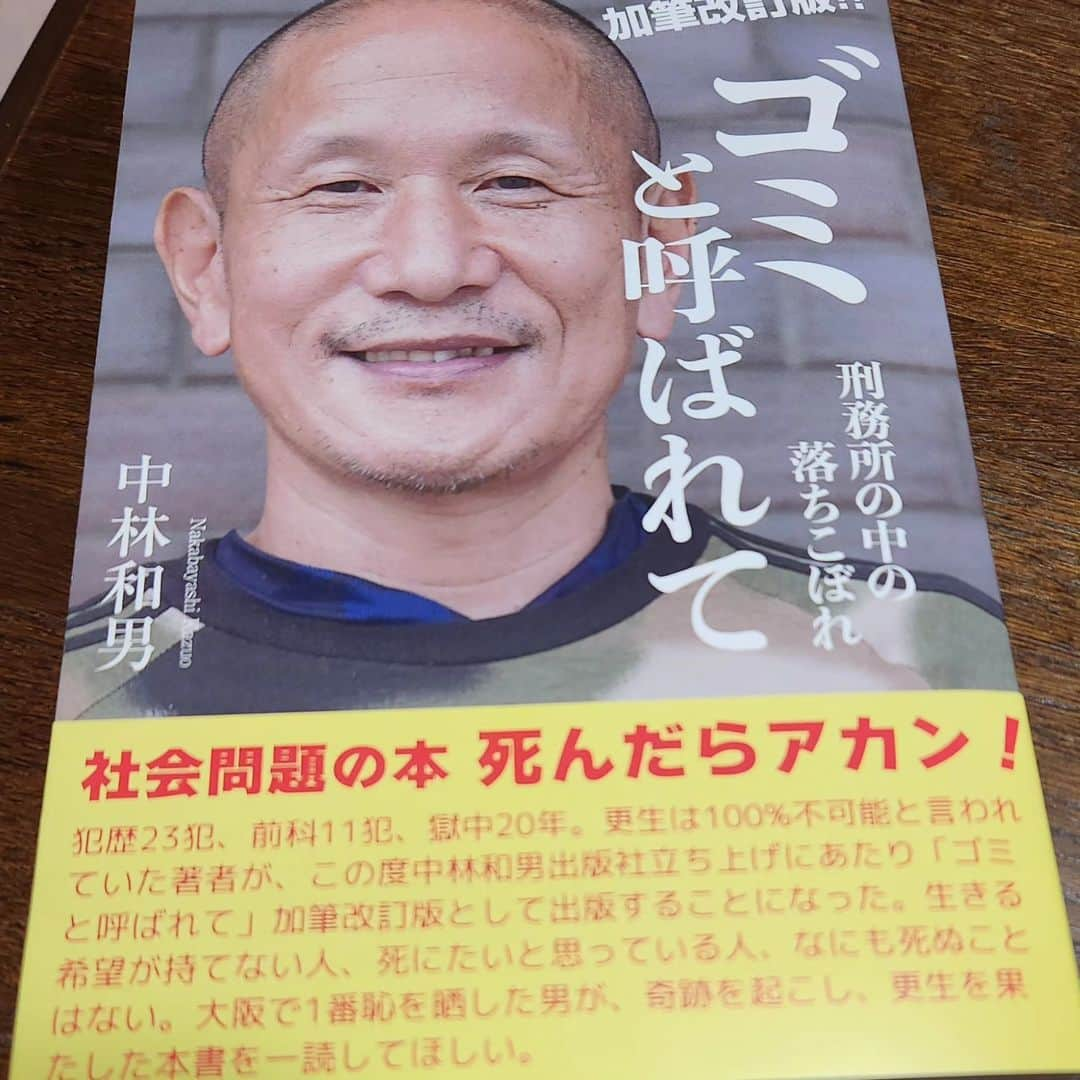 桂七福さんのインスタグラム写真 - (桂七福Instagram)「著者の中林和男さんからのオファーをいただき、おまけに書籍を送ってくださり早速に拝読いたしました。 昨今は「生きる事の大切さ」が強く訴えられています。 自分と他人を比べてはいけないともよく言われます。 特に「あいつより私の方がマシ」と、誰かを見下すような感情はNGだとも言われます。 しかし、中林さんのように「俺を見ろ！みんな俺よりマシだろ？俺でも生きることにしがみついているんだから、あんたらは俺よりマシだと思って生きてくれよ。あんたらに生きてもらうために、俺は恥をさらして生きていくから」と、そんなメッセージを受け取ることができる一冊だと感じました。 堂々と「こんな俺を見てみろよ」と胸を張ってさらけ出している。 読んだ人の中には反発や否定の感情を持つ人もいると思いますが、「そうならないための資料」として読むのも良いように思います。 綺麗事満載の一冊も良いですが、もしかしたら泥沼・地獄生活満載の一冊も、読めば力と勇気が湧いてくるのかも知れませんね。 読む度に、自分のモチベーション次第で文章から受け取るエネルギーと角度が変化する一冊のような気もします。 大きく頷いたりしながらも、時としては思い切り反発したくなる。 何度も読む機会を持てるでしょうね。 「他人の不幸は蜜の味」と言ったりしますが、苦くて辛い蜜もこの本の中にはありました。  #ゴミと言われて刑務所の中の落ちこぼれ #中林和男 #社会問題 #カラキャス」10月30日 21時14分 - shichifuku.katsura