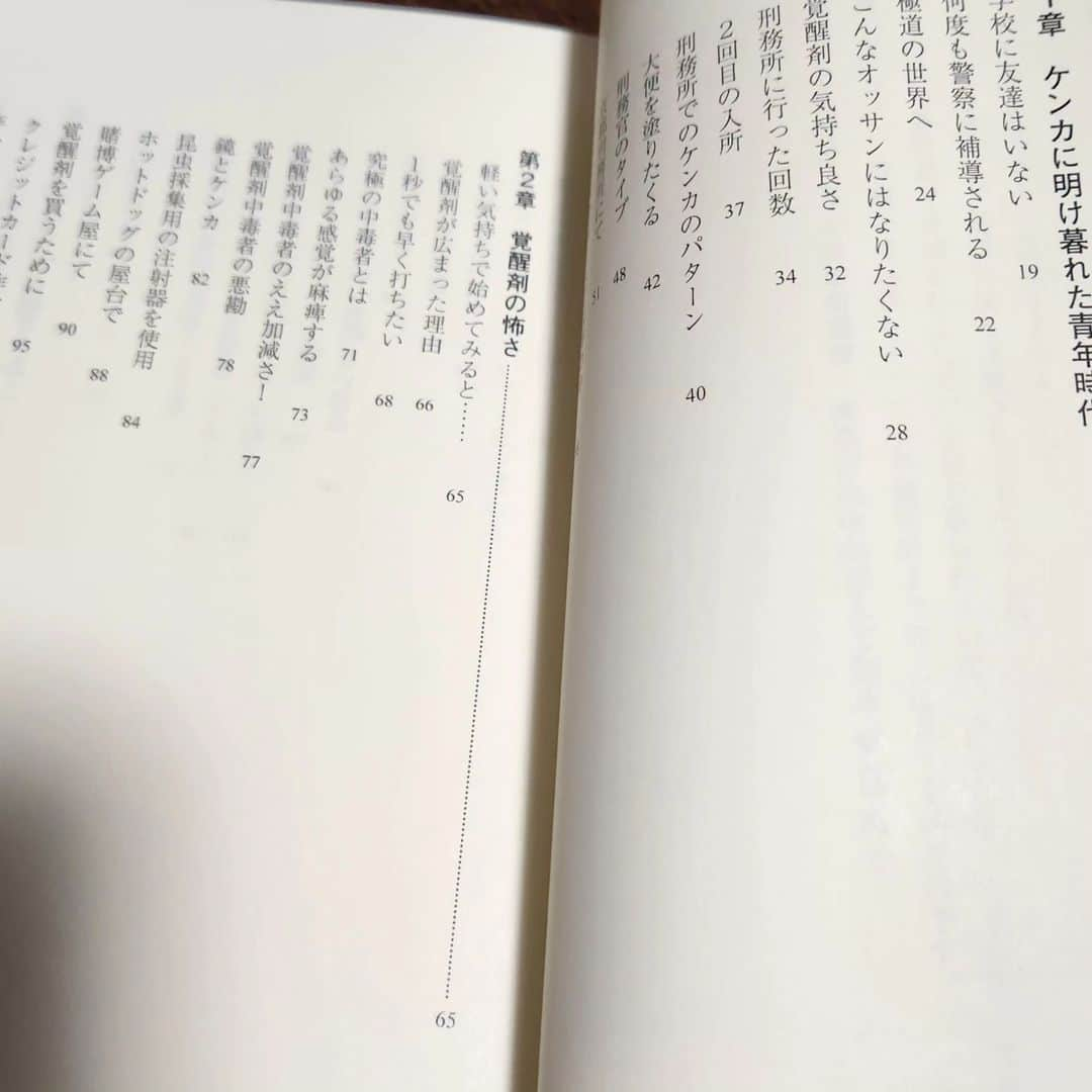 桂七福さんのインスタグラム写真 - (桂七福Instagram)「著者の中林和男さんからのオファーをいただき、おまけに書籍を送ってくださり早速に拝読いたしました。 昨今は「生きる事の大切さ」が強く訴えられています。 自分と他人を比べてはいけないともよく言われます。 特に「あいつより私の方がマシ」と、誰かを見下すような感情はNGだとも言われます。 しかし、中林さんのように「俺を見ろ！みんな俺よりマシだろ？俺でも生きることにしがみついているんだから、あんたらは俺よりマシだと思って生きてくれよ。あんたらに生きてもらうために、俺は恥をさらして生きていくから」と、そんなメッセージを受け取ることができる一冊だと感じました。 堂々と「こんな俺を見てみろよ」と胸を張ってさらけ出している。 読んだ人の中には反発や否定の感情を持つ人もいると思いますが、「そうならないための資料」として読むのも良いように思います。 綺麗事満載の一冊も良いですが、もしかしたら泥沼・地獄生活満載の一冊も、読めば力と勇気が湧いてくるのかも知れませんね。 読む度に、自分のモチベーション次第で文章から受け取るエネルギーと角度が変化する一冊のような気もします。 大きく頷いたりしながらも、時としては思い切り反発したくなる。 何度も読む機会を持てるでしょうね。 「他人の不幸は蜜の味」と言ったりしますが、苦くて辛い蜜もこの本の中にはありました。  #ゴミと言われて刑務所の中の落ちこぼれ #中林和男 #社会問題 #カラキャス」10月30日 21時14分 - shichifuku.katsura