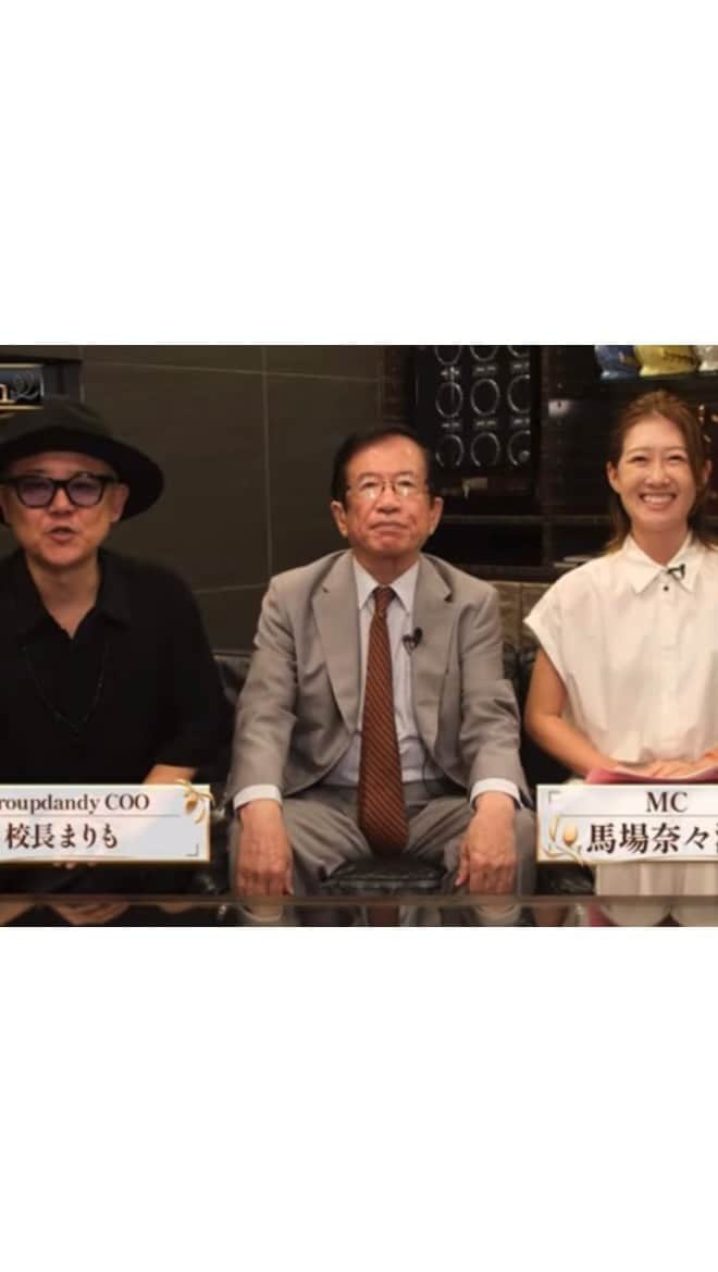 馬場奈々瀬のインスタグラム：「Rebirth  今回のゲストは 武田邦彦先生でした😊  何が正しく、何が間違いなのか、 情報がありすぎる世の中の中で、 分からないから、いいやと 言い訳するんではなくて知り続けよう と在ることが大事なんだろうな と思いました😊  私はまだまだ知らない事が多すぎるな…と、 無知ゆえの純度ある人間より 博識あるゆえの純度ある人間でいれたらなぁ と、このMCをさせてもらいながら感じています✨✨  Rebirthぜひご覧下さい😊  トップのハイライトからURL飛べます🕊️🕊️」