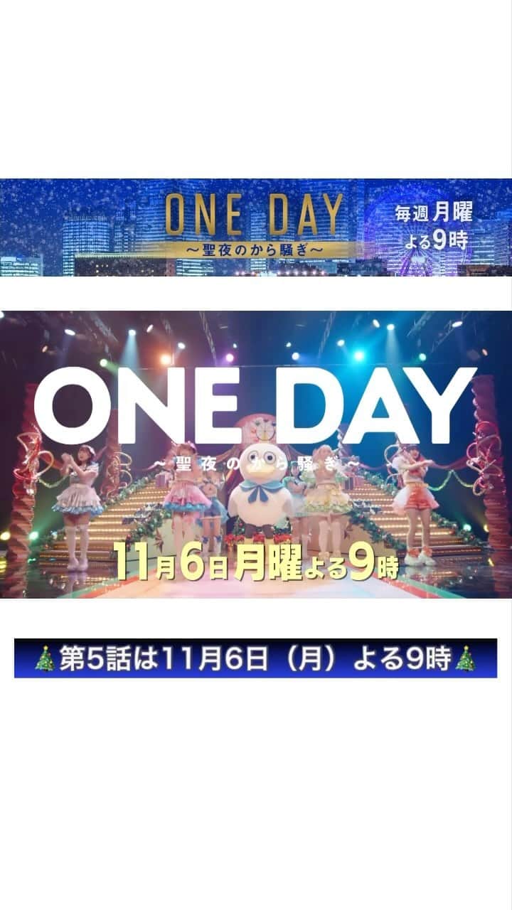 ONE DAY～聖夜のから騒ぎ～のインスタグラム