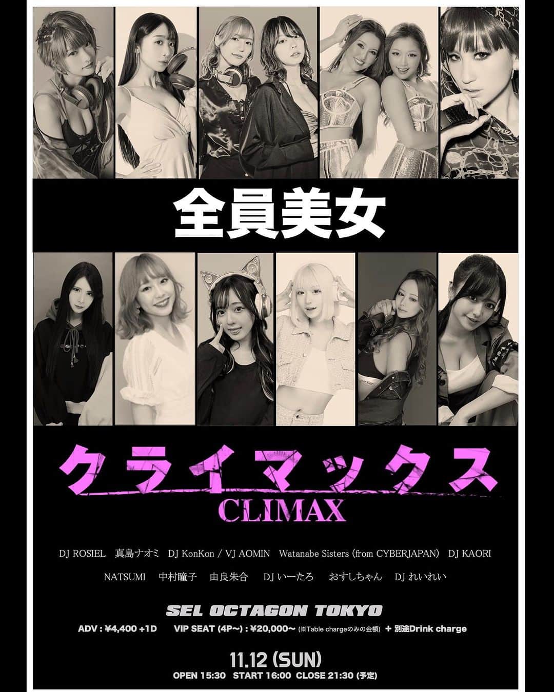 真島なおみさんのインスタグラム写真 - (真島なおみInstagram)「11/12(日)SEL OCTAGON TOKYO『クライマックス-CLIMAX-全員美女』にDJ真島ナオミ出演させていただきます💋💿  美女しかいない豪華な出演ラインナップに今からドッキドキですが楽しみでいっぱいです!🫢💕  是非ぜひ会いにきてくれたら嬉しいです！楽しもうね🥰 #DJ真島ナオミ  まずは公式LINEをチェック☑️❣️😈 https://line.me/R/ti/p/@039nunri?oat_content= (URLへは私のTwitter、公式Twitter、ストーリーズハイライトからも飛べるよ🔗)  ＜クライマックス -CLIMAX- 全員美女＞ 【日程】11 月 12 日(日) OPEN15:30 / START16:00 / CLOSE 21:30  【会場】 SEL OCTAGON TOKYO (東京都港区六本木7丁目8-6 AXALL ROPPONGI B1F) https://sel-octagon-tokyo.jp/  【チケット】 https://t.livepocket.jp/e/emu5g ADV : ￥4,400 +1D VIP SEAT (4P〜) : ￥20,000〜 (※Table chargeのみの金額) + 別途Drink charge  【出演】 DJ ROSIEL/真島ナオミ/DJ KonKon / VJ AOMIN/Watanabe Sisters/ DJKAORI/NATSUMI/中村瞳子/由良朱合/DJいーたろ/おすしちゃん/DJれいれい  . . #japanesegirl #model #sexy #selfie #animegirl #셀카  #셀스타그램 #패션스타그램　#데일리 #asiangirl #cosplay #좋아요  #맞팔 #YouTube #グラビア #日系穿搭 #コスプレ #女孩 #소녀　#长发 #japan #girl #followme #彼女  #彼女感  #ootd  #lingerie #music #DJ」10月30日 21時50分 - naomi_majima