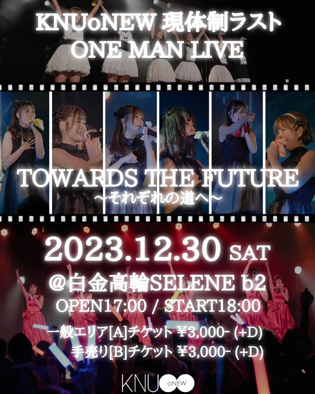 国友愛佳さんのインスタグラム写真 - (国友愛佳Instagram)「現体制終了まであと2か月。 12月30日の詳細でました！ 皆さまに会いに来て欲しい！！！ 皆さまに感謝を伝えたい！！！ 年末でお忙しいとは思うけど、アイドル最後の日なので予定空けておいてね😢  【12/30(土)  白金高輪SELENE b2】  KNUoNEW  現体制ラスト ONE MAN LIVE TOWARDS THE FUTURE  ~ それぞれの道へ ~  OPEN 17:00 / START 18:00  18:00 - 20:00  LIVE 20:00 - 22:00  物販  🎫  一般Aチケット 3,000円   手売りBチケット 3,000円 チケット: tiget.net/events/279099 <先着> 11/1(水)21:00~12/29(金)23:59迄  ［入場順］ 最優先入場(一般A→手売りB)⇒一般A⇒手売りB⇒当日券 ※最優先入場(LINE@特典チケット2枚分使用)」10月30日 22時01分 - kunitomo_aika