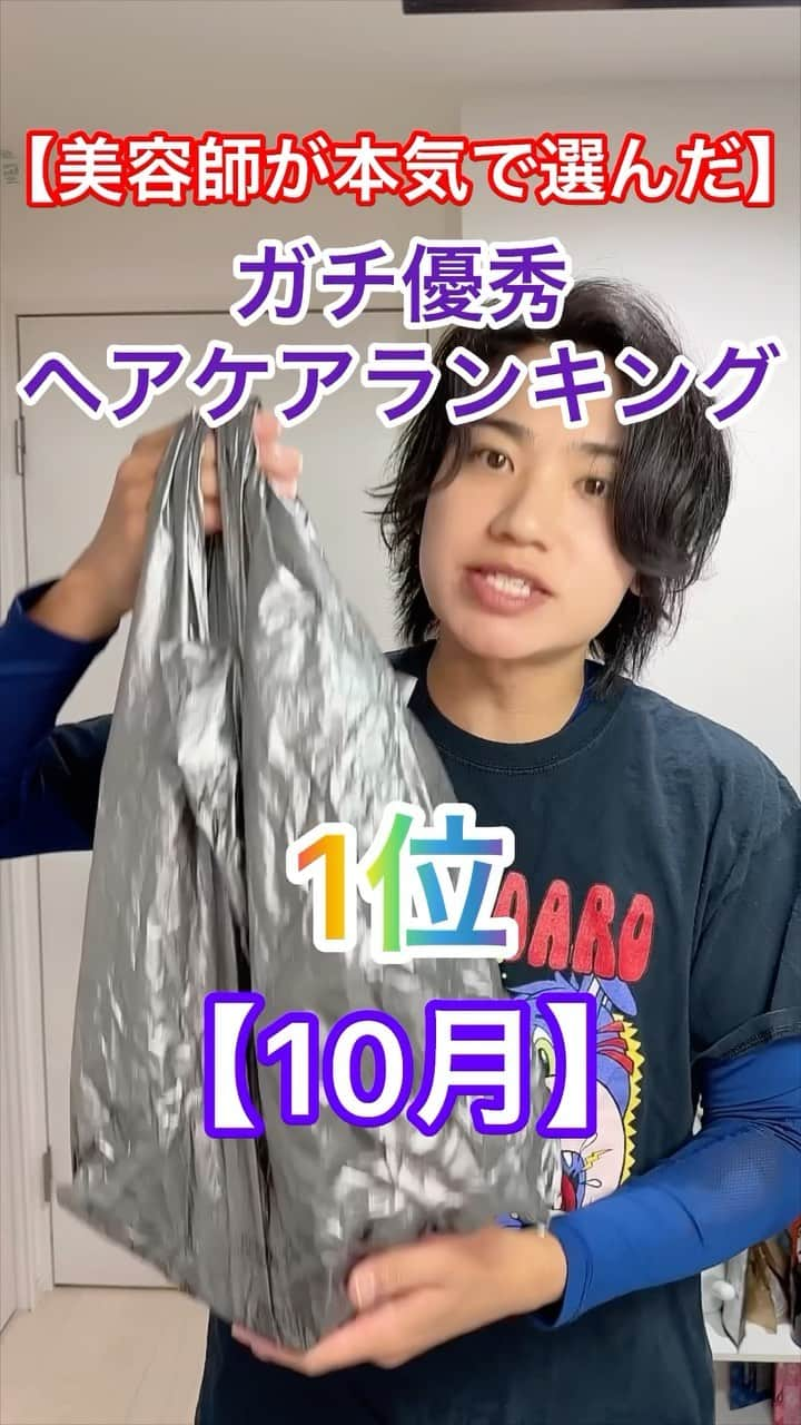 小山雄也のインスタグラム：「美容師が教えるガチで優秀なヘアケアランキング1位  他の商品レビューや髪を綺麗にする方法は→@yuya.koyama 他にもレビューしてほしいのあったら教えてー😄  この投稿を「保存」しておくと  お買い物の際に便利です👌  【小山のボヤキ】 今回の商品 3位スリーコインズ　スリムドライヤー　3300円 2位リファストレートアイロンプロ23000円 1位オルビスヘアミルク1320円  また来月もいろんな商品紹介していくね☺️  コヤ引き11月3日多分21時頃からでーす  数量限定ですがお楽しみに。  【自己紹介】 普段は熊本から発信し 熊本で美容師してます😆 現在はご新規様は1〜2ヶ月待ちです 本気で髪を綺麗にしたい方はお待ちしております☺️ 下通りのドンキによく出没してます。  ストーリーでこないだ募集した質問答えていくよ！ #こやゆう美容紹介　⬅️美容紹介は今度からこのタグで紹介しますね！  次回が気になる方はフォローしてお待ち下さい。 ・ ・ 何回も 見返せるようにいいねをして保存しておきましょう🙆‍♂️ どんな検証してほしいかあったらコメントまで😁  それでは明日も美髪に。  他にレビューして欲しいのあったらコメントへ📝　 ・ ・ ・ ・ また好評であればしますね！ #熊本#美容師 #熊本美容師 #熊本美容室　 #美容師#福岡#福岡美容室#福岡美容師#ロフト#東急ハンズ #美髪#トリートメント#シャンプー#ヘアオイル#くせ毛 #熊本グルメ#熊本ランチ#熊本ディナー#熊本カフェ#サクラマチクマモト #ヘアケア」