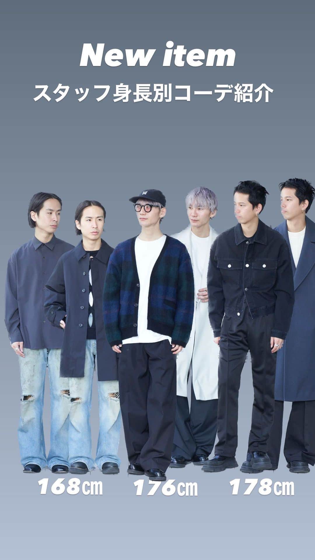 のインスタグラム：「New item 紹介 スタッフが身長別で着てみました。  在庫わずかのものも多数あります。 冬支度はお早めに！  より詳しい情報はECサイトまで起こしください！  #studious  #ステュディオス  #23aw」