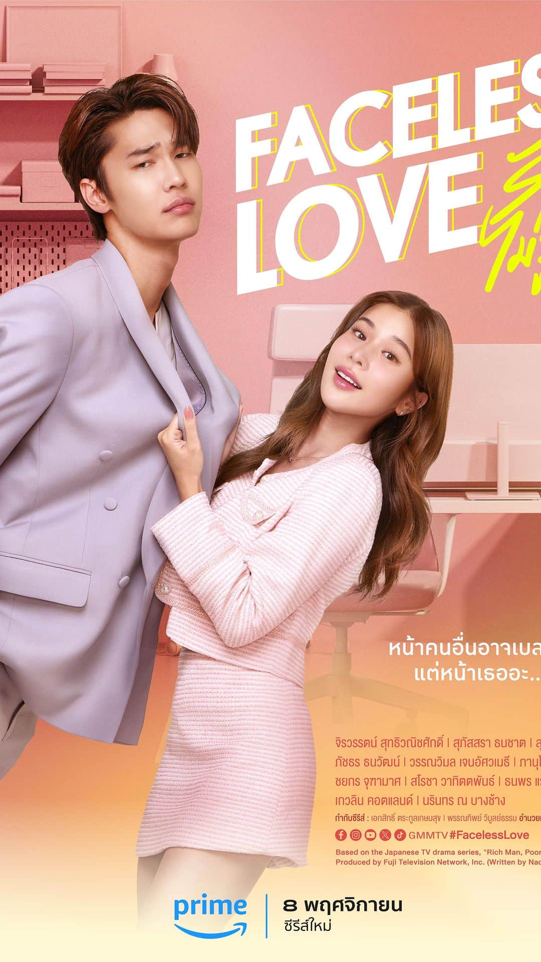 Supassaraのインスタグラム：「[OFFICIAL TRAILER] “Faceless Love รักไม่รู้หน้า”   จากคนไม่รู้หน้า กลายเป็นคนรักสุดรู้ใจ  “Faceless Love รักไม่รู้หน้า” 🩵🖥️ ทุกวันพุธ-พฤหัสบดี เวลา 00.00 น. (คืนวันอังคาร-พุธ) เริ่ม 8 พฤศจิกายนนี้ ทาง Prime Video #PrimeTH #FacelessLove #GMMTV」