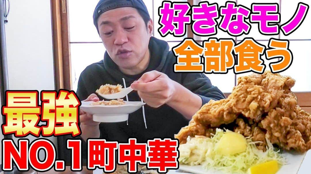 はなわのインスタグラム：「YouTubeはなわチャンネル 🍜最強の町中華🥟好きなだけ喰らう！カツカレー＆もやしそば＆チャーハン餃子＆巨大からあげ🍚大行列店のデカ盛りリーズナブルメニュー大爆食 #北本駅 #ますや食堂 #飯テロ #モッパン #チートデイ  https://youtu.be/-1yGwrzxxb4?si=gforZ5ceSxNprGFM」