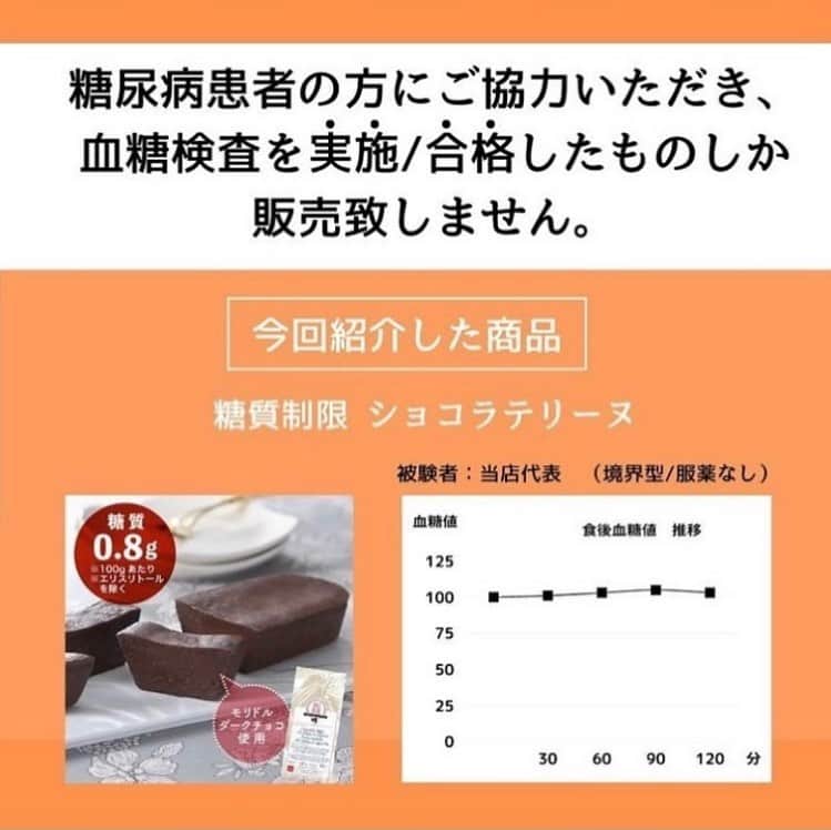 糖質制限ドットコムさんのインスタグラム写真 - (糖質制限ドットコムInstagram)「日本初の糖質制限専門店のおススメ💡  ✨糖質制限　ショコラテリーヌ✨  糖質0.8g カロリー419kcal  チョコレート好きにはたまらない、超濃厚なショコラテリーヌを、糖質制限で焼き上げました🍫  シンプルな分、チョコレートの濃厚さがストレートに出る、チョコレートが好きに方にはたまらないスイーツです✨  ショコラテリーヌの特徴である濃厚な味わいに加え、とってもなめらかでクリーミー。今までのショコラテリーヌをはるかに超える、究極の糖質制限 ショコラテリーヌです💫  #糖質制限 #糖質制限豆知識 #糖尿病 #糖尿病食 #ダイエット効果 #健康人生 #ダイエット食品 #糖質制限中 #糖尿病予備軍 #糖尿病の人と繋がりたい #糖尿病レシピ #糖尿病予防 #糖質制限食 #糖質制限ごはん #糖質制限生活 #血糖値を上げない食事 #健康サポート #健康が一番 #糖質制限ダイエット中 #糖尿病だけど食は美味しく楽しみたい #糖尿病糖質制限食 #健康にダイエット #健康でいたい #食事サポート #ロカボ飯 #糖尿病ごはん #糖尿病治療中 #糖質制限中でも食べれる #糖質制限ドットコム #豆知識」10月30日 22時52分 - toushitsu_s