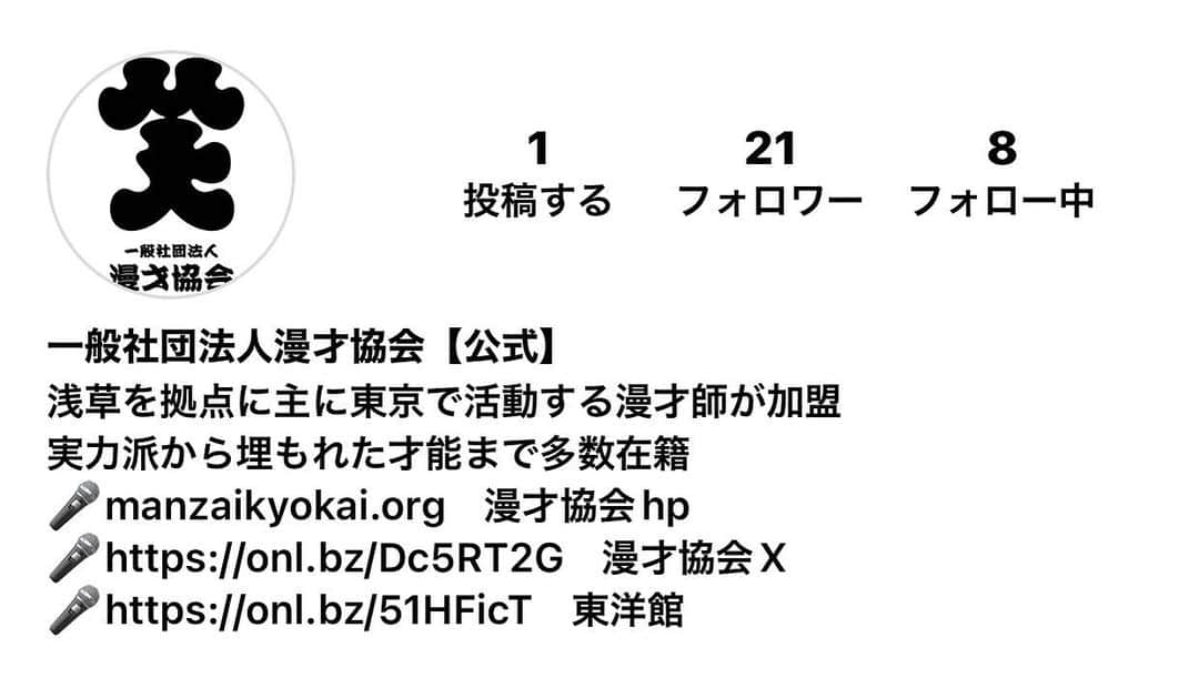 かねきよ勝則さんのインスタグラム写真 - (かねきよ勝則Instagram)「漫才協会公式Instagram始めました。 フォローよろしくお願いします😄  https://onl.bz/JdnB85G  #漫才協会 #公式 #Instagram #インスタ #新宿カウボーイ #かねきよ」10月31日 0時05分 - shinjyukucowboy_kanekiyo