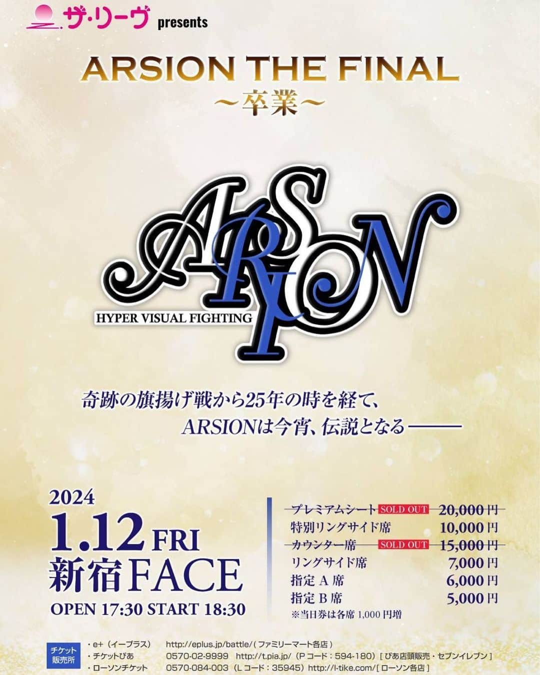 府川唯未のインスタグラム：「アルシオン1.12新宿FACE大会のwebポスター完成✨  #ザ・リーヴ #ARSION #FINAL #卒業」