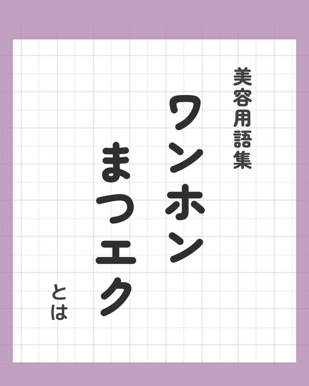 リジョブ さんのインスタグラム写真 - (リジョブ Instagram)「@morerejob✎中華系メイク好きさんに提案したい！  こんにちは！モアリジョブ編集部です☺ 今回は、  『ワンホンマツエク (網紅マツエク)』  についての投稿です👁✨  　　　　　＼束間がかわいい！！／  パッと華やかな目元にしたい方、中華系メイクが好きな方にも ぜひご提案したい技術ですね☺  是非プロフィールのURLから詳しい記事も見てみてくださいね！  　　↓↓↓  @morerejob  美容業界では、専門用語が数多くあります✎ 美容に関わっていても意外と聞いたことのない言葉や 実は詳しく知らない用語、ありませんか?  次回の【用語集シリーズ】もお楽しみに！👀💅✄  •••┈┈┈┈┈┈┈•••┈┈┈┈┈┈┈•••┈┈┈┈┈┈┈••• 🌸見ていただきありがとうございます！  モアリジョブでは、アイリストはもちろん！ 美容業界でお仕事をしている方や、 働きたい方が楽しめる情報がたくさんあります☆彡  是非、フォローして投稿をお楽しみいただけたら嬉しいです！ あとで見返したい時は、右下の【保存】もご活用ください✎  •••┈┈┈┈┈┈┈•••┈┈┈┈┈┈┈•••┈┈┈┈┈┈┈••• #アイリスト　#アップワードラッシュ　#アップリフティングラッシュ　#美容師免許　#moreリジョブ　#まつエク　#美容学生　#アイラッシュ　#アイラッシュスクール　#アイラッシュ専門学校　#美容系資格　#リフトアップラッシュ #ショート #ロング #ショートボブ #まつ毛 #パリジェンヌラッシュリフト #まつ毛エクステ #育毛 #まつ毛カール #コーティング　#ワンホンマツエク　#網紅マツエク」10月31日 11時34分 - morerejob