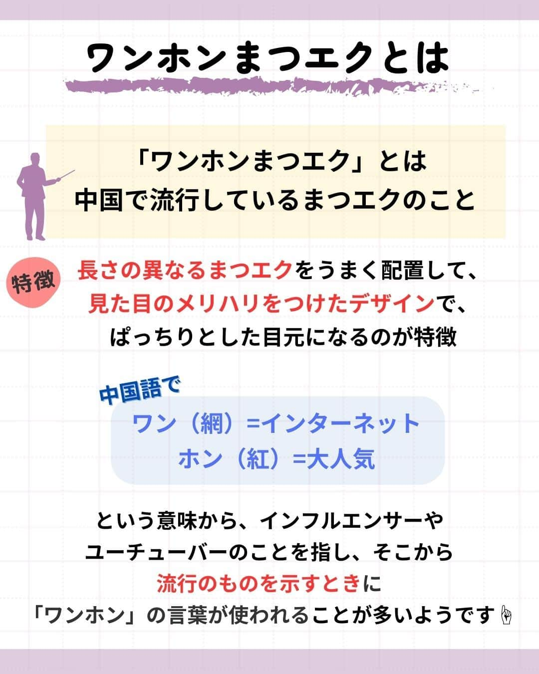 リジョブ さんのインスタグラム写真 - (リジョブ Instagram)「@morerejob✎中華系メイク好きさんに提案したい！  こんにちは！モアリジョブ編集部です☺ 今回は、  『ワンホンマツエク (網紅マツエク)』  についての投稿です👁✨  　　　　　＼束間がかわいい！！／  パッと華やかな目元にしたい方、中華系メイクが好きな方にも ぜひご提案したい技術ですね☺  是非プロフィールのURLから詳しい記事も見てみてくださいね！  　　↓↓↓  @morerejob  美容業界では、専門用語が数多くあります✎ 美容に関わっていても意外と聞いたことのない言葉や 実は詳しく知らない用語、ありませんか?  次回の【用語集シリーズ】もお楽しみに！👀💅✄  •••┈┈┈┈┈┈┈•••┈┈┈┈┈┈┈•••┈┈┈┈┈┈┈••• 🌸見ていただきありがとうございます！  モアリジョブでは、アイリストはもちろん！ 美容業界でお仕事をしている方や、 働きたい方が楽しめる情報がたくさんあります☆彡  是非、フォローして投稿をお楽しみいただけたら嬉しいです！ あとで見返したい時は、右下の【保存】もご活用ください✎  •••┈┈┈┈┈┈┈•••┈┈┈┈┈┈┈•••┈┈┈┈┈┈┈••• #アイリスト　#アップワードラッシュ　#アップリフティングラッシュ　#美容師免許　#moreリジョブ　#まつエク　#美容学生　#アイラッシュ　#アイラッシュスクール　#アイラッシュ専門学校　#美容系資格　#リフトアップラッシュ #ショート #ロング #ショートボブ #まつ毛 #パリジェンヌラッシュリフト #まつ毛エクステ #育毛 #まつ毛カール #コーティング　#ワンホンマツエク　#網紅マツエク」10月31日 11時34分 - morerejob