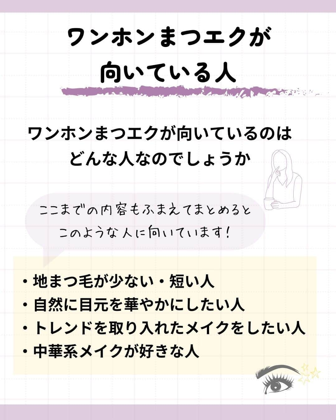 リジョブ さんのインスタグラム写真 - (リジョブ Instagram)「@morerejob✎中華系メイク好きさんに提案したい！  こんにちは！モアリジョブ編集部です☺ 今回は、  『ワンホンマツエク (網紅マツエク)』  についての投稿です👁✨  　　　　　＼束間がかわいい！！／  パッと華やかな目元にしたい方、中華系メイクが好きな方にも ぜひご提案したい技術ですね☺  是非プロフィールのURLから詳しい記事も見てみてくださいね！  　　↓↓↓  @morerejob  美容業界では、専門用語が数多くあります✎ 美容に関わっていても意外と聞いたことのない言葉や 実は詳しく知らない用語、ありませんか?  次回の【用語集シリーズ】もお楽しみに！👀💅✄  •••┈┈┈┈┈┈┈•••┈┈┈┈┈┈┈•••┈┈┈┈┈┈┈••• 🌸見ていただきありがとうございます！  モアリジョブでは、アイリストはもちろん！ 美容業界でお仕事をしている方や、 働きたい方が楽しめる情報がたくさんあります☆彡  是非、フォローして投稿をお楽しみいただけたら嬉しいです！ あとで見返したい時は、右下の【保存】もご活用ください✎  •••┈┈┈┈┈┈┈•••┈┈┈┈┈┈┈•••┈┈┈┈┈┈┈••• #アイリスト　#アップワードラッシュ　#アップリフティングラッシュ　#美容師免許　#moreリジョブ　#まつエク　#美容学生　#アイラッシュ　#アイラッシュスクール　#アイラッシュ専門学校　#美容系資格　#リフトアップラッシュ #ショート #ロング #ショートボブ #まつ毛 #パリジェンヌラッシュリフト #まつ毛エクステ #育毛 #まつ毛カール #コーティング　#ワンホンマツエク　#網紅マツエク」10月31日 11時34分 - morerejob