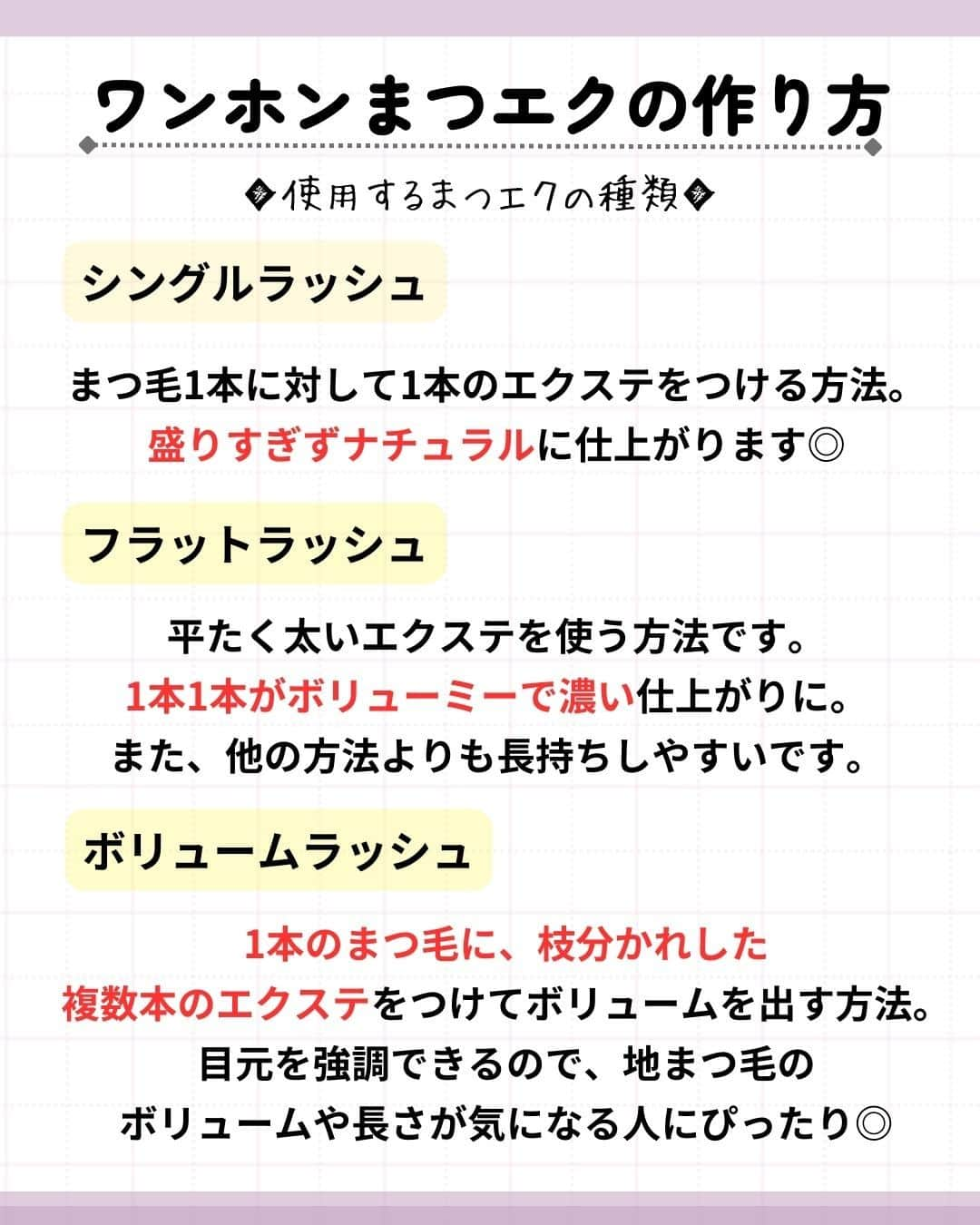 リジョブ さんのインスタグラム写真 - (リジョブ Instagram)「@morerejob✎中華系メイク好きさんに提案したい！  こんにちは！モアリジョブ編集部です☺ 今回は、  『ワンホンマツエク (網紅マツエク)』  についての投稿です👁✨  　　　　　＼束間がかわいい！！／  パッと華やかな目元にしたい方、中華系メイクが好きな方にも ぜひご提案したい技術ですね☺  是非プロフィールのURLから詳しい記事も見てみてくださいね！  　　↓↓↓  @morerejob  美容業界では、専門用語が数多くあります✎ 美容に関わっていても意外と聞いたことのない言葉や 実は詳しく知らない用語、ありませんか?  次回の【用語集シリーズ】もお楽しみに！👀💅✄  •••┈┈┈┈┈┈┈•••┈┈┈┈┈┈┈•••┈┈┈┈┈┈┈••• 🌸見ていただきありがとうございます！  モアリジョブでは、アイリストはもちろん！ 美容業界でお仕事をしている方や、 働きたい方が楽しめる情報がたくさんあります☆彡  是非、フォローして投稿をお楽しみいただけたら嬉しいです！ あとで見返したい時は、右下の【保存】もご活用ください✎  •••┈┈┈┈┈┈┈•••┈┈┈┈┈┈┈•••┈┈┈┈┈┈┈••• #アイリスト　#アップワードラッシュ　#アップリフティングラッシュ　#美容師免許　#moreリジョブ　#まつエク　#美容学生　#アイラッシュ　#アイラッシュスクール　#アイラッシュ専門学校　#美容系資格　#リフトアップラッシュ #ショート #ロング #ショートボブ #まつ毛 #パリジェンヌラッシュリフト #まつ毛エクステ #育毛 #まつ毛カール #コーティング　#ワンホンマツエク　#網紅マツエク」10月31日 11時34分 - morerejob