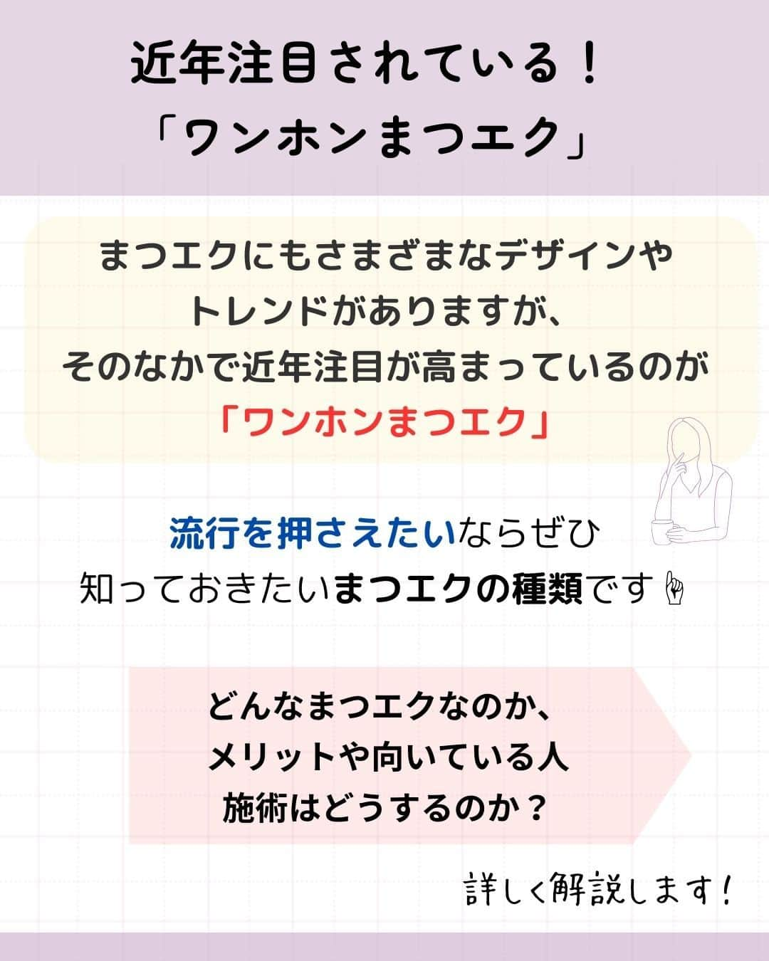 リジョブ さんのインスタグラム写真 - (リジョブ Instagram)「@morerejob✎中華系メイク好きさんに提案したい！  こんにちは！モアリジョブ編集部です☺ 今回は、  『ワンホンマツエク (網紅マツエク)』  についての投稿です👁✨  　　　　　＼束間がかわいい！！／  パッと華やかな目元にしたい方、中華系メイクが好きな方にも ぜひご提案したい技術ですね☺  是非プロフィールのURLから詳しい記事も見てみてくださいね！  　　↓↓↓  @morerejob  美容業界では、専門用語が数多くあります✎ 美容に関わっていても意外と聞いたことのない言葉や 実は詳しく知らない用語、ありませんか?  次回の【用語集シリーズ】もお楽しみに！👀💅✄  •••┈┈┈┈┈┈┈•••┈┈┈┈┈┈┈•••┈┈┈┈┈┈┈••• 🌸見ていただきありがとうございます！  モアリジョブでは、アイリストはもちろん！ 美容業界でお仕事をしている方や、 働きたい方が楽しめる情報がたくさんあります☆彡  是非、フォローして投稿をお楽しみいただけたら嬉しいです！ あとで見返したい時は、右下の【保存】もご活用ください✎  •••┈┈┈┈┈┈┈•••┈┈┈┈┈┈┈•••┈┈┈┈┈┈┈••• #アイリスト　#アップワードラッシュ　#アップリフティングラッシュ　#美容師免許　#moreリジョブ　#まつエク　#美容学生　#アイラッシュ　#アイラッシュスクール　#アイラッシュ専門学校　#美容系資格　#リフトアップラッシュ #ショート #ロング #ショートボブ #まつ毛 #パリジェンヌラッシュリフト #まつ毛エクステ #育毛 #まつ毛カール #コーティング　#ワンホンマツエク　#網紅マツエク」10月31日 11時34分 - morerejob