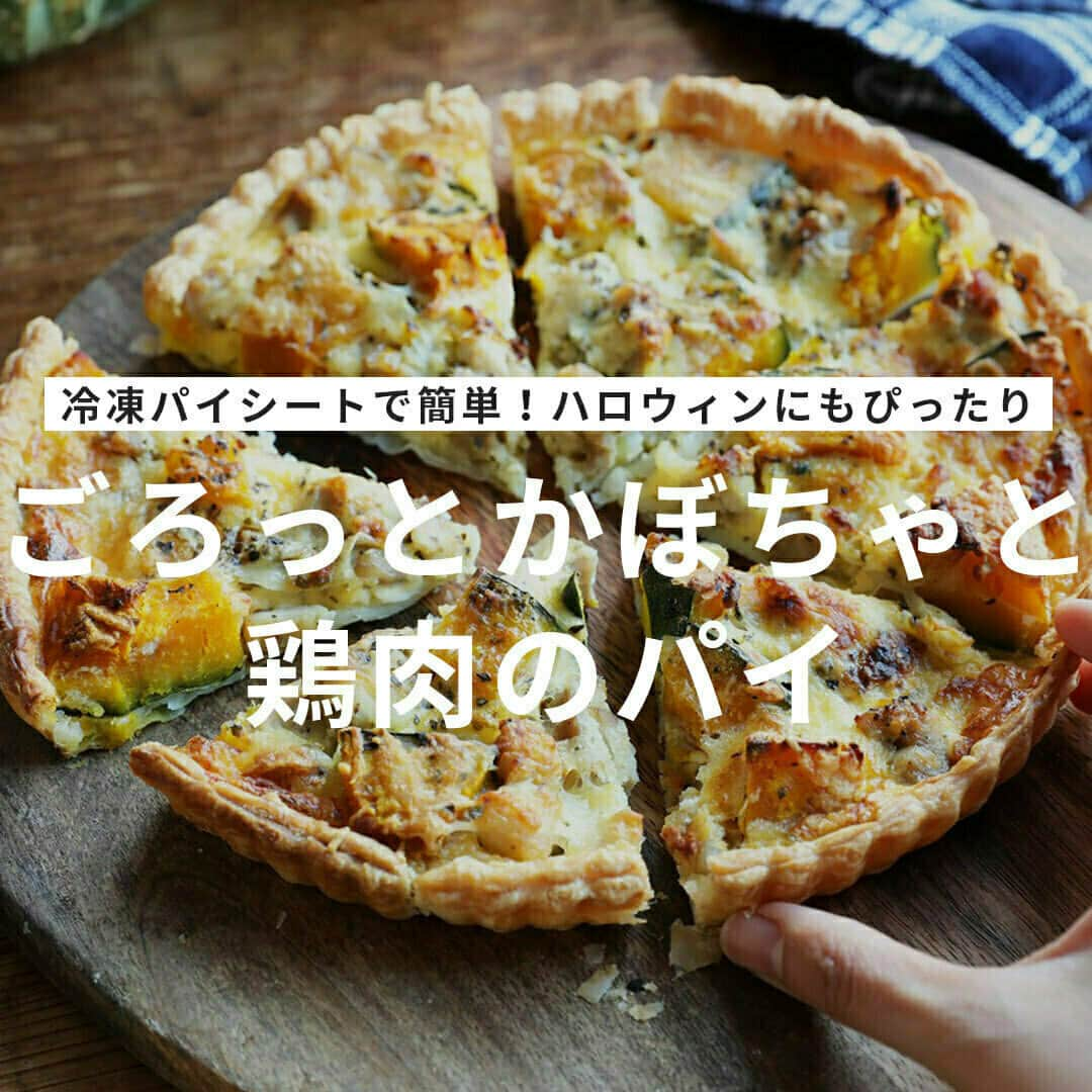 おうちごはん編集部さんのインスタグラム写真 - (おうちごはん編集部Instagram)「【ごろっとかぼちゃと鶏肉のパイ】#レシピ あり▼  秋の食卓にぴったりなパイレシピ🥧 ちょっぴりハードル高く感じてしまうパイも、冷凍パイシートを使えば具材をのせて焼くだけと意外と簡単‼ ごろごろした組み合わせで食べ応えもばっちり😋👍 ハロウィンごはんにもおすすめです🎃  --------👇レシピ👇---------  ごろっとかぼちゃと鶏肉のパイ  ▼材料（2人分）  ・鶏もも肉……150g ・かぼちゃ……200g ・玉ねぎ……1/4個 ・バター……10g ・冷凍パイシート……2枚 ・塩・こしょう……適量 ・シュレッドチーズ……30g ・ミックスハーブ……適量  【A】 ・生クリーム……100ml ・卵……1個 ・塩・こしょう……少々  ▼作り方  1. 鶏肉は小さめの一口大に切り、塩・こしょうで下味をつける。  2. 玉ねぎは薄切りにする。かぼちゃは一口大に切って耐熱ボウルに入れてラップをし、電子レンジ600Wで4分加熱する。  3. フライパンにバターを熱し、玉ねぎ、鶏肉を中火で炒める。  4. オーブンを180℃で予熱する。 パイシートを型の大きさに伸ばして敷き、余分な部分を切り落としてフォークで刺す。15分焼く。  5. 4に2のかぼちゃと3を入れ、ハーブを振る。合わせたAを流し入れる。チーズをのせ、180℃で25～30分焼く。  photo by @gucci_fuufu  🔽「ごろっとかぼちゃと鶏肉のパイ」のレシピは、おうちごはんの記事でもご紹介しています！ https://ouchi-gohan.jp/2862/  ------------------ ◆このレシピを作ってみたいと思った方は「保存📄」を、おいしそうと思った方はぜひ「いいね♥」してね😚  ◆ #おうちごはんLover を付けて投稿するとおうちごはんの記事やこのアカウント、おうちごはん発信のトレンドリリースなどでご紹介させていただくことがございます。スタッフが毎日楽しくチェックしています♪ ------------------  #おうちごはんlover #おうちごはんラバー #ouchigohanlover #ouchigohan  #あしたのおうちごはん #おうちごはん #recipe #レシピ #pie #halloween #パイ #パイレシピ #冷凍パイシート #かぼちゃ #南瓜 #カボチャ #鶏肉 #ハロウィン #ハロウィンレシピ #献立 #パーティーレシピ #おかず #おかずレシピ #手料理」10月31日 10時00分 - ouchigohan.jp