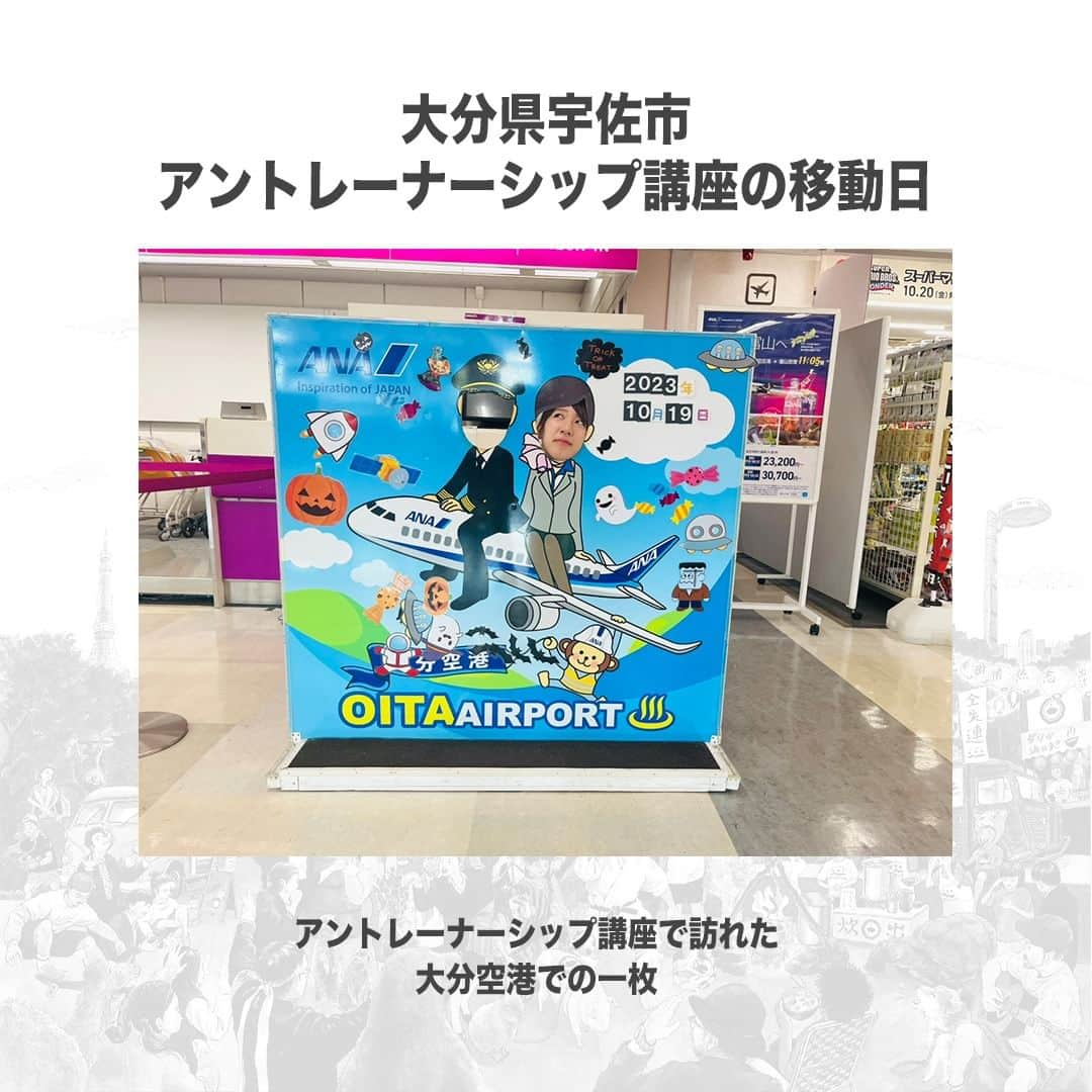 【公式】インビジョン株式会社さんのインスタグラム写真 - (【公式】インビジョン株式会社Instagram)「大分県宇佐市アントレプレナーシップ講座 アントレプレナーシップ講座で訪れた大分県の宇佐市！ 大分空港での写真です📷 常に遊び心と余裕を持ち合わせつつ、ご機嫌に仕事をしていきます☺️ ⚠️画像ではアントレーナーシップとなっていますが、正しくはアントレプレナーシップです🙇‍♂️ #大分県 #宇佐市 #起業家 #アントレプレナーシップ   ****************************** 「働く幸せを感じるかっこいい大人を増やす」ための様々な取り組み について、深堀したコラムを更新中！ プロフィールリンク(@invision_inc)より、ぜひご覧ください！  おダシ、それは自然と出てしまう魅力。 いいおダシが出てはじめて、顔が見える。 いいおダシが出てはじめて、人が集まる。 あなたの行き場のない熱意こそ、おダシを出す火種。 その火をあおいで、アク取って、いいダシ出すのが私たち。  invisionは、企業や地域のおダシ屋です  #invision #インビジョン #中目黒 #おダシ屋 #老舗企業 #地方創生 #採用戦略 #採用ブランディング #採用コンサル #組織 #組織開発 #組織づくり #組織コンサル #経営 #経営戦略 #企業ブランディング #就活 #就職活動  #企業公式 #企業公式相互フォロー」10月31日 10時00分 - invision_inc