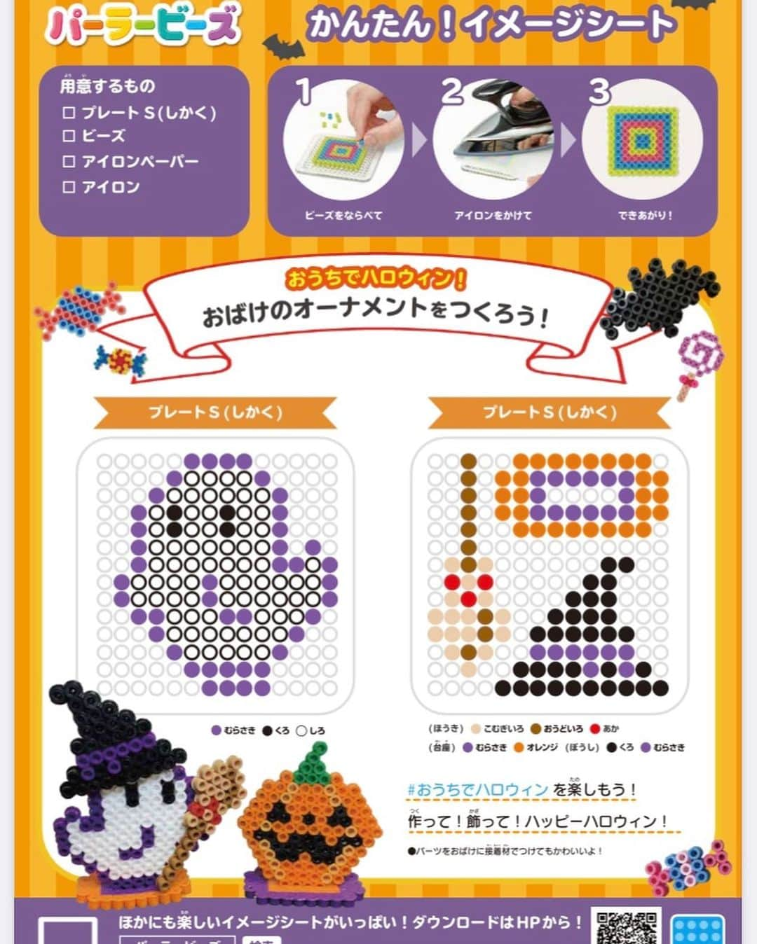 PerlerbeadsJP（パーラービーズ）さんのインスタグラム写真 - (PerlerbeadsJP（パーラービーズ）Instagram)「💀👻🧟‍♀️  🕯️🎃Happy Halloween🎃🕯️  パーラービーズの公式サイトには季節に合わせた図案シートがたっぷり👻🎵作って飾ってハロウィンをお楽しみ頂けたら嬉しいです❣️ プロフィールのリンクからぜひご覧ください☺️  「図案シートダウンロード」から、“テーマ:季節・風景”で絞り込みが出来ますので、お好みの図案シートを選んでみてくださいね✨  ※下絵シートをパソコン等で出力される際は、印刷設定を等倍にして頂きますと、プレートサイズとぴったりの状態でお楽しみ頂けます。 ……………………………………………………………… #おうち遊び #室内遊び #指先遊び #色遊び #季節の製作 #秋の製作 #ハロウィン製作 #ハロウィン #halloween #happyhalloween  #ハロウィンパーティー #トリックオアトリート #ハロウィン2023 #おうちでハロウィン #ハロウィン飾り #雨の日の過ごし方 #雨の日の遊び #子どもとの暮らし #ハンドメイド初心者 #子どものいる暮らし #おうち時間 #アイロンビーズ #ironbeads #perlerbeads #パーラービーズ #beadsart @kawadatoys_official」10月31日 10時02分 - perlerbeads_jp