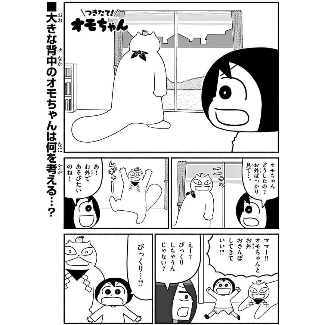 みずしな孝之のインスタグラム：「週刊コロコロコミック連載 「つきたて！オモちゃん」第5話更新されました。 みんなだいすきコバヤシでてくるよ！  ムーコと並んでこちらもスタートダッシュキャンペーン！ いまなら1話から5話まで無料でまとめて見られますので どうぞよろしくお願いします！ たくさんの方に読んで頂きたいです！単行本出したい！  https://www.corocoro.jp/episode/14079602755325600418」