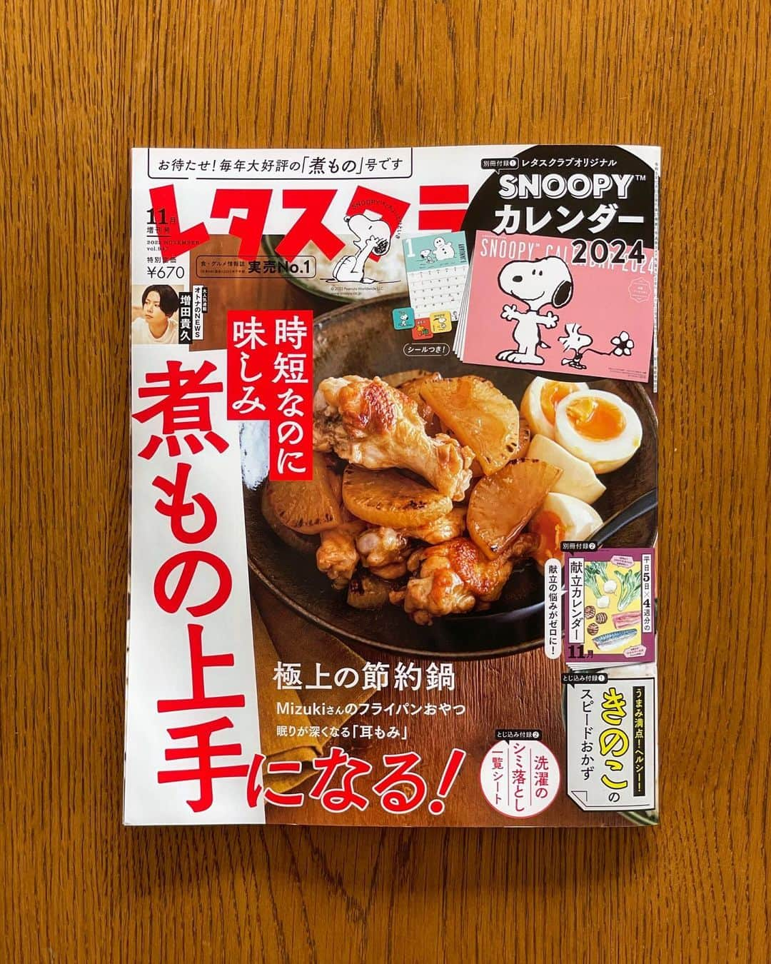 橋本彩のインスタグラム：「📚掲載誌のお知らせ  10月25日発売 レタスクラブ11月号　@lettuce_official   時短なのに味しみ！ “煮もの上手になる！”の企画で  ◆下味レンチンですぐ味しみ煮もの ◆旨み食材がカギ！野菜1つ蒸し煮  を担当しています。 全レシピフライパン調理になってます🍳  煮物にするとほっこりおいしい根菜類 火通りを良くするためだけではなく、短時間で味がグッと入る下ごしらえ方法を紹介してます。  とりももとじゃがいものカルボナーラ煮込み、 豚バラとごぼうの梅黒酢煮、 たらとかぶのたらこ煮などなど おすすめ盛りだくさんですー！！  そしてレタスクラブといえば！の 献立カレンダーは今月号も魅力的すぎます👀🍁 (旬の食材で献立が完成してて買い物リストまで付いていて1カ月分って便利すぎる) (いつか私も担当してみたい憧れの企画です) (担当すると超大変だと噂には聞いています😂)  今月号はスヌーピーのかわいい2024カレンダーも付いていてたいへんお得ですー！ よかったら書店でチェックしてみてください😊  #レタスクラブ」