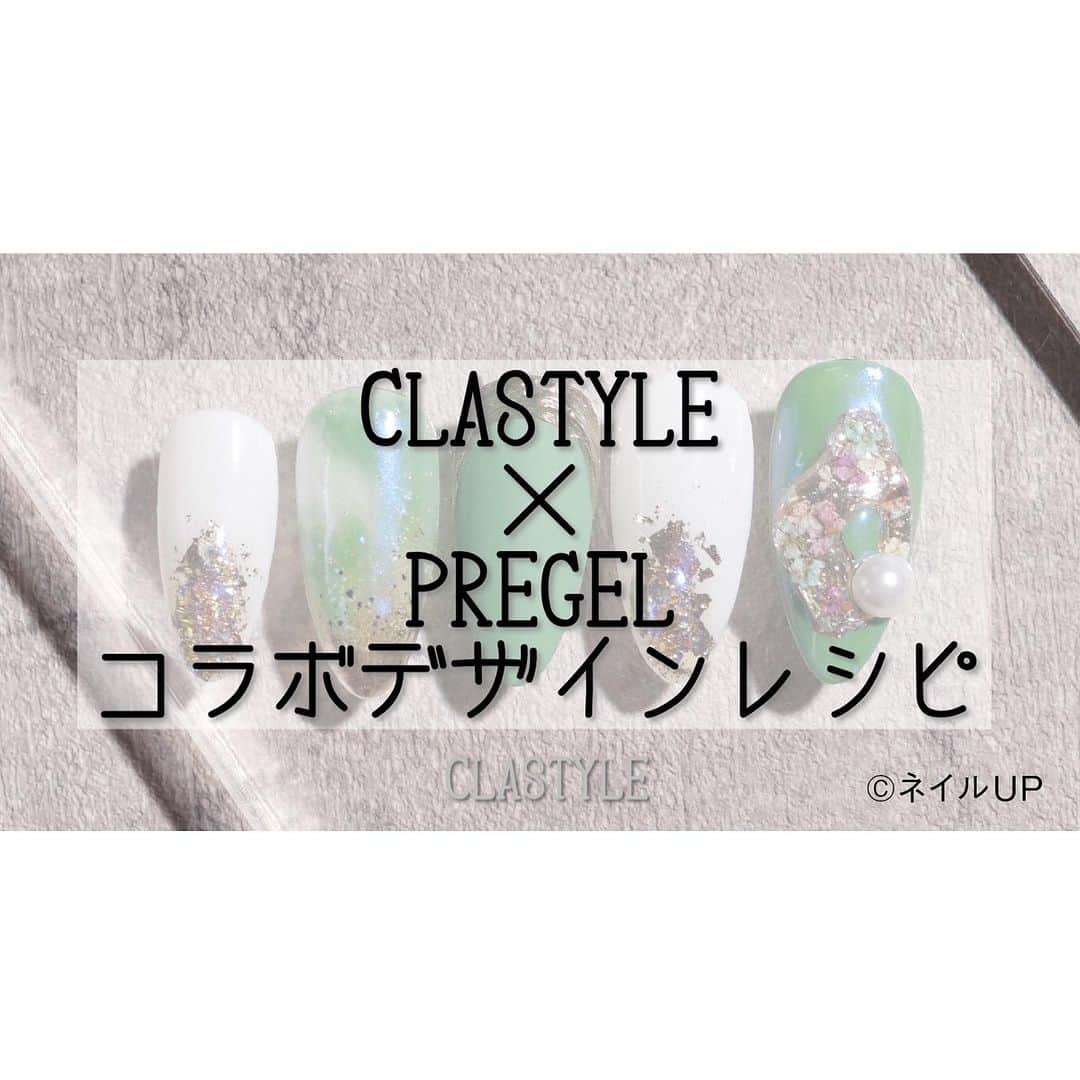 CLASTYLEのインスタグラム：「✨プリジェル　アートレシピ✨  「#emeraldcocktail」  黄みよりのグリーンなマットカラーが、 日本人の肌色にも合わせやすいカラー! ブルーのパウダーと合わせることで 爽やかな仕上がりに!  3ページ目にアートレシピも掲載中💕  クラスタイル生徒は専用サイト（clastyle wiki）でアートレシピを公開中です♡  ▸┈┈┈┈┈┈┈┈┈┈┈┈┈┈┈┈┈┈┈┈┈┈◂ ⁡ #clastyle_repost をタグ付けして 投稿していただくと ランダムでリポストさせていただきます📨✧︎*。 ⁡ ▸┈┈┈┈┈┈┈┈┈┈┈┈┈┈┈┈┈┈┈┈┈┈◂  #CLATYLE #クラスタイル #ネイルスクール #ネイルスクール通信 #通信ネイルスクール #ネイルスクール通学 #通学ネイルスクール #ネイル好きな人 #ネイル好きを応援#ネイル #ネイルサンプル #ジェルアート #ネイルデザイン#gelnails #nail#セルフネイル #おうちねいる#nailbook #トレンドネイル #おしゃれネイル #ネイル好きな人と繋がりたい#pregel」