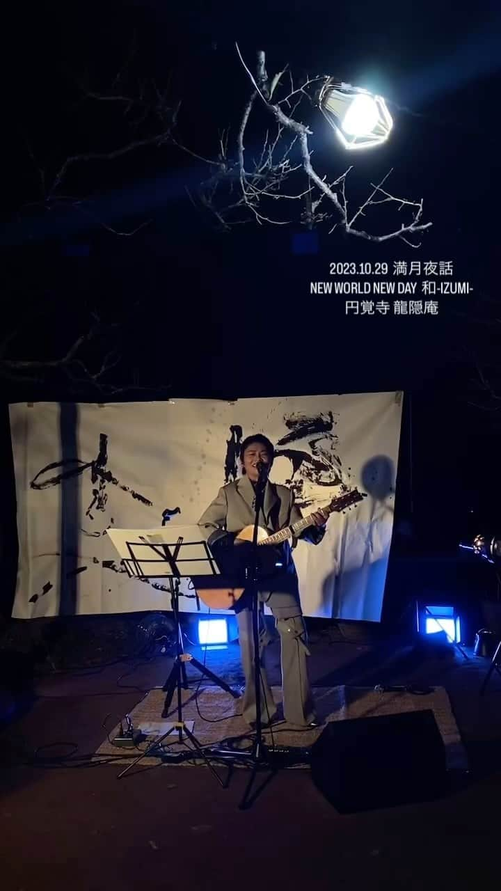 榊いずみのインスタグラム：「2023.10.29 満月夜話 NEW WORLD NEW DAY 和-IZUMI- 円覚寺 龍隠庵  撮影　溝口実穂 書　中島瞻風　「満月夜話」」