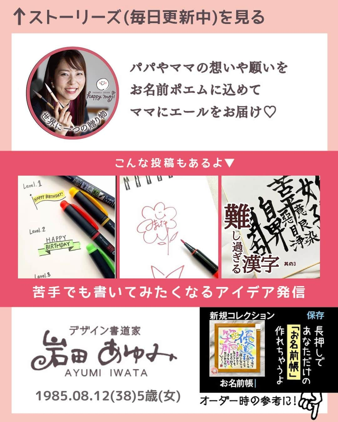 あゆあゆさんのインスタグラム写真 - (あゆあゆInstagram)「🎉応募日:本日🎉 毎週火曜日PM20:00が応募日です!!  お子さんや、ご家族、 ご両親、祖父母、新郎新婦や ペットちゃんのお名前もOK👌 ✨✨✨✨✨✨✨✨✨✨ イベント当選者には 待ち受けプレゼント🎁 ✨✨✨✨✨✨✨✨✨✨ 当選者のお名前は水曜PM21:00〜 インスタLIVEで実演するよ❤️  ♡————————————♡ ⁡ 大切なお名前を smile nameにしてご紹介❤️  美結(みゆ)ちゃん 尊(たける)くん  今回はアニマルモチーフを取り入れた 可愛らしいデザイン❤️  まだ文字が読めないお子さんでも 自分の名前って分かるね✨  デザインを検索しちゃお❤️ #あゆあゆ色紙  でデザインを検索🔍  ♡————————————♡ ⁡ パパ＆ママの想いをカタチにしてお届け 世界にたったひとつのお名前ポエム ⁡ ♡————————————♡  ❤️イベントの応募について❤️ ⁡ ※詳細はプロフィールのストーリーの 　ヒストリー《お名前応募》へ ⁡ ※初めからご購入希望の方は 　定員内で優先的に受付しています ⁡ ※お名前LIVEはアーカイブも残ります✨ 　お子さんやお爺ちゃん&お婆ちゃんと 　幸せなひとときを… ───────────────────────── ❤️デザイン書道家あゆあゆが贈る ❤️ ❤️ smile nameとは… ❤️  子供が生まれた時の感動を 名前を決める時のあのワクワク感を 日々生活していると薄れがちな想いを  ✅命名書をお届けすることで蘇らせて欲しい✨ ✅毎日のパワーに変えて欲しい✨  ママだからって諦めない!! という言葉を大切に5歳の娘を育てながら 長年の不妊治療の経験を経て感じる 生命の誕生の奇跡を 活動を通して筆に想いを込め ママへエールを贈りたい!という気持ちで 世界に一つだけのデザインとポエムを 心を込めてお届けしています♡ ───────────────────────── ❤️直接オーダーについて❤️ 毎週開催イベント以外にも販売サイトやDMにて 命名書オーダーの受付をしています！ ただ現在ご好評のため、混み合ってます🙇‍♀️✨ お届けに1ヶ月ほど頂いておりますので DMでのお問い合わせ&オーダーは 必ずお早めにお願い致しますっっっ♡  ✨プロフィールTOPの《ショップを見る》  からもオーダーできるよ👍  «こんなシーンに選ばれています» 出産祝い/お七夜/誕生日/還暦等の長寿祝い 両親贈答品/結婚祝い/ウェディングボード 初節句/バースデーフォト/結婚記念日 成人式/新築祝い…etc 世界に一つだけのお名前のプレゼントをぜひ❤️ ───────────────── ❤️書き方リール❤️ 日常で使える手書きのアイデアも発信中!! ⁡ 使っている画材は楽天ROOMでも紹介♡ ハイライトの《オススメ文具》からCHECK!! ▶️happy mojiあゆあゆ ────────────────── #筆文字デザイン #デザイン書道家 #ファーストプレゼント #命名書オーダー #命名書 #オーダーメイド #無料プレゼント #お名前ポエム #子供と暮らす #こどものいる暮らし #100日祝い #出産祝い #お七夜 #出産間近 #名入れ #還暦祝い #両親贈呈品 #両親へのプレゼント #長寿祝い #結婚記念日プレゼント #結婚祝い #weddingbord #ウェディング準備 #ウェディングボード #世界に一つだけ #子育てママと繋がりたい #子育てママを応援 #贈り物に最適」10月31日 6時00分 - happymoji_ayuayu